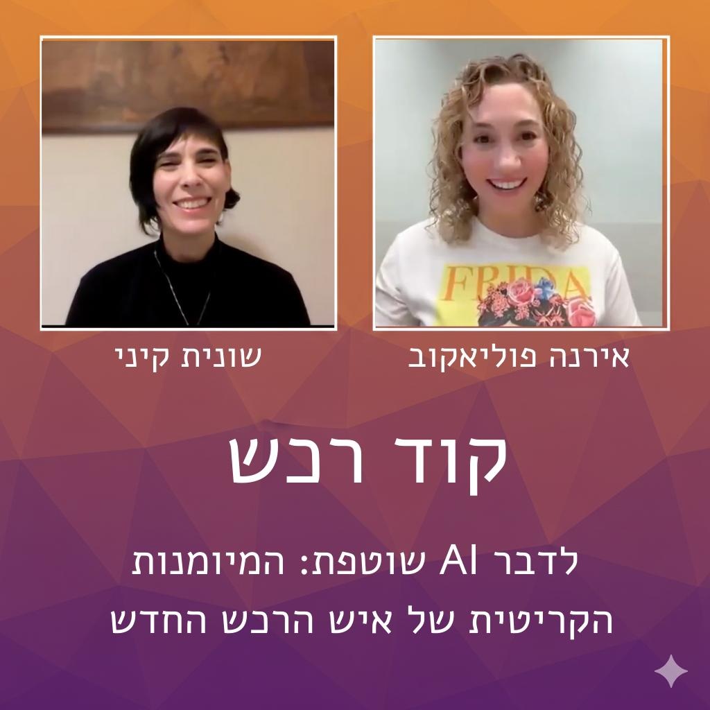 קוד רכש - "כישורים ליום שאחרי"