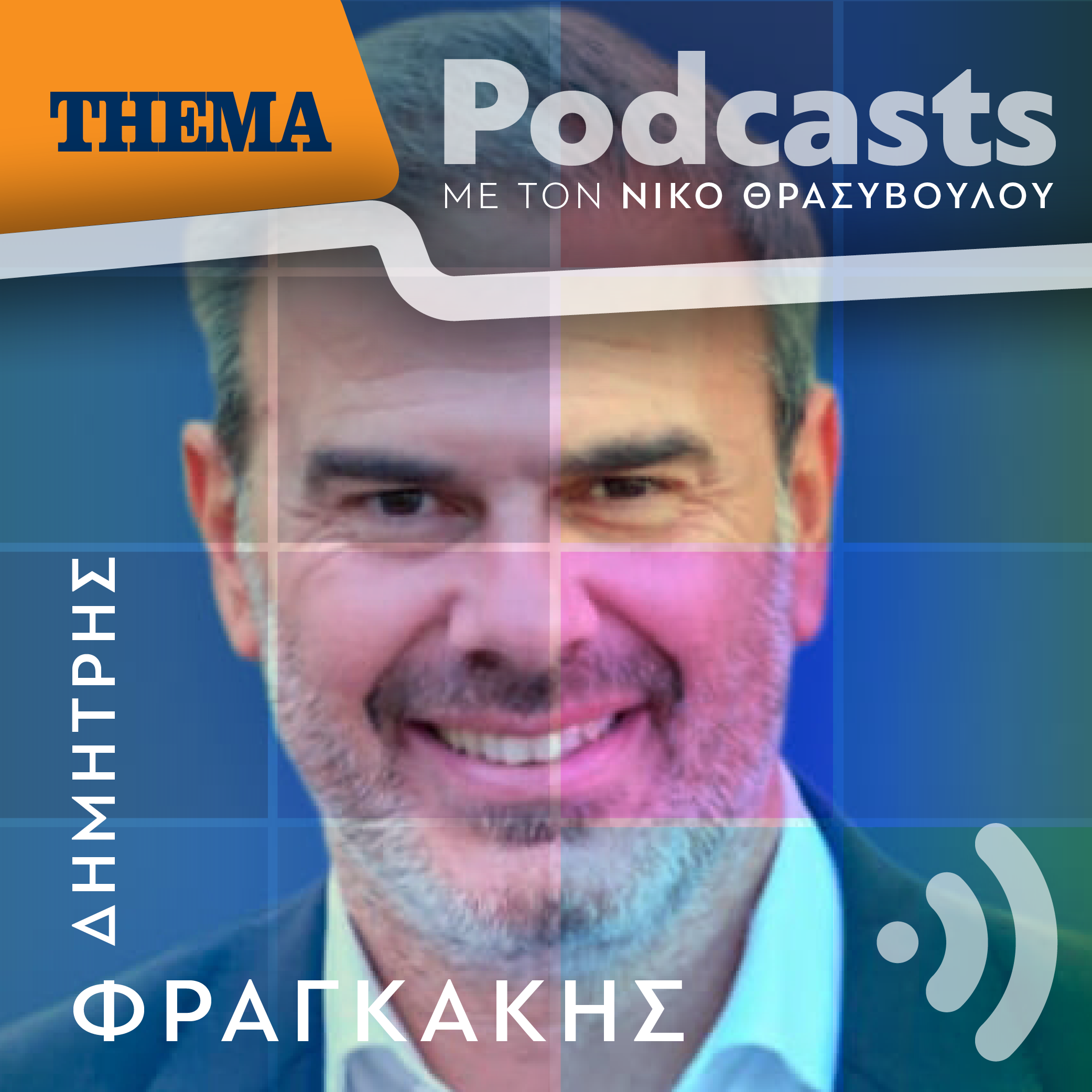 Δημήτρης Φραγκάκης: «Το 2022 είναι πλέον το έτος ορόσημο του Ελληνικού Τουρισμού»
