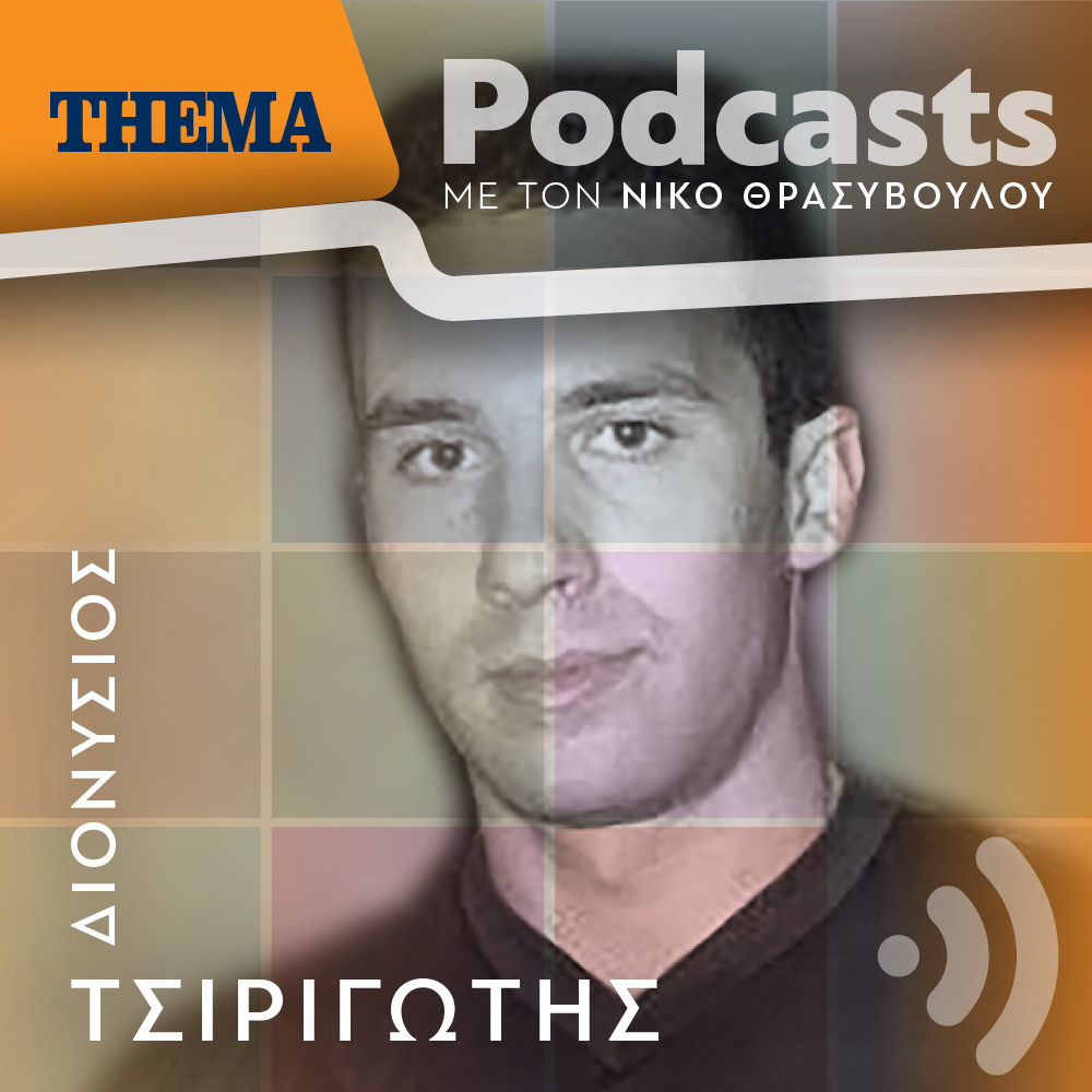 Διονύσιος Τσιριγώτης: «Για την Ελλάδα το Αιγαίο συνδέεται με την επιβίωσή της»