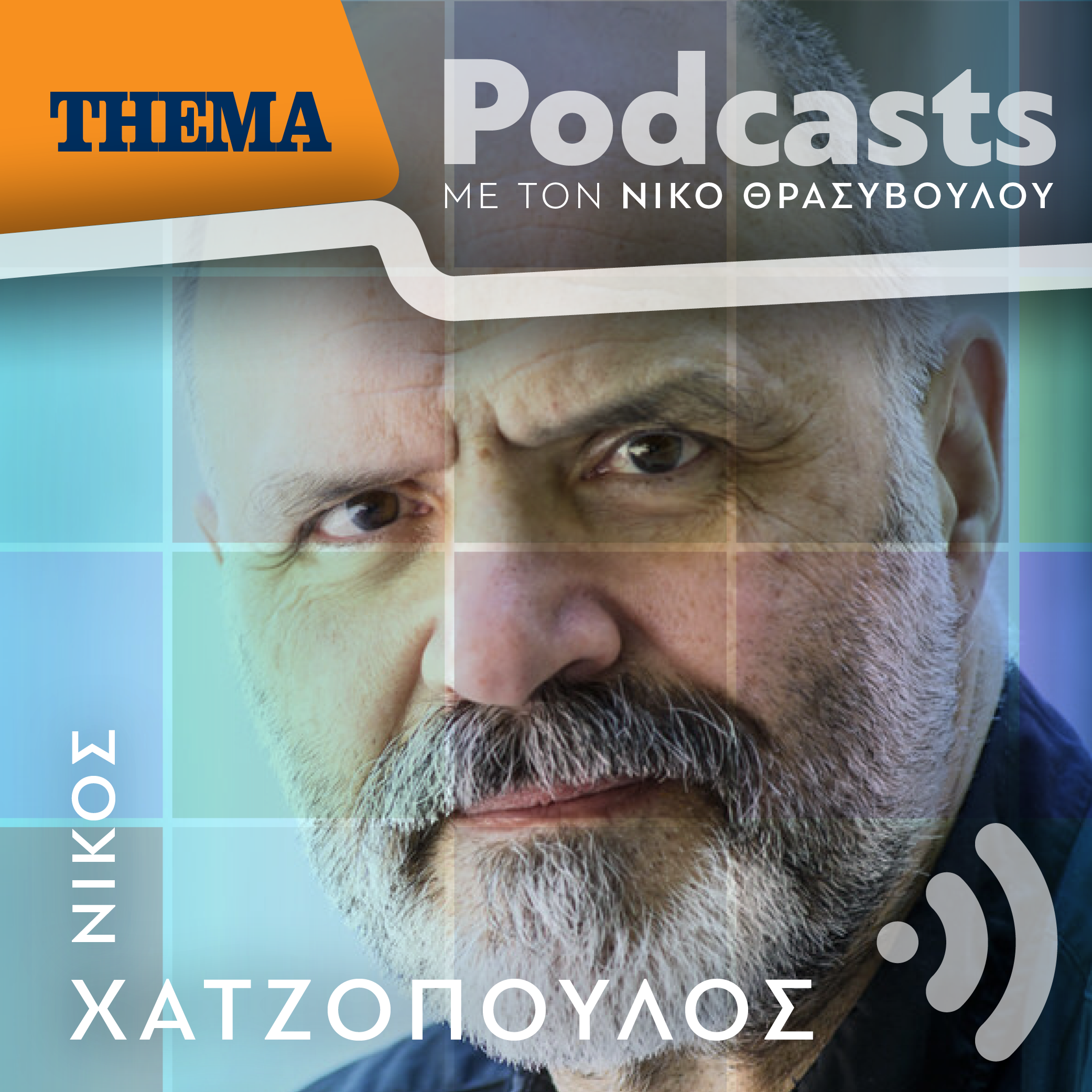 Νίκος Χατζόπουλος: «Βρίσκεται σε αδιέξοδο το θέμα των καλλιτεχνών, δεν έχει γίνει καμμιά κίνηση της Πολιτείας λόγω εκλογών»