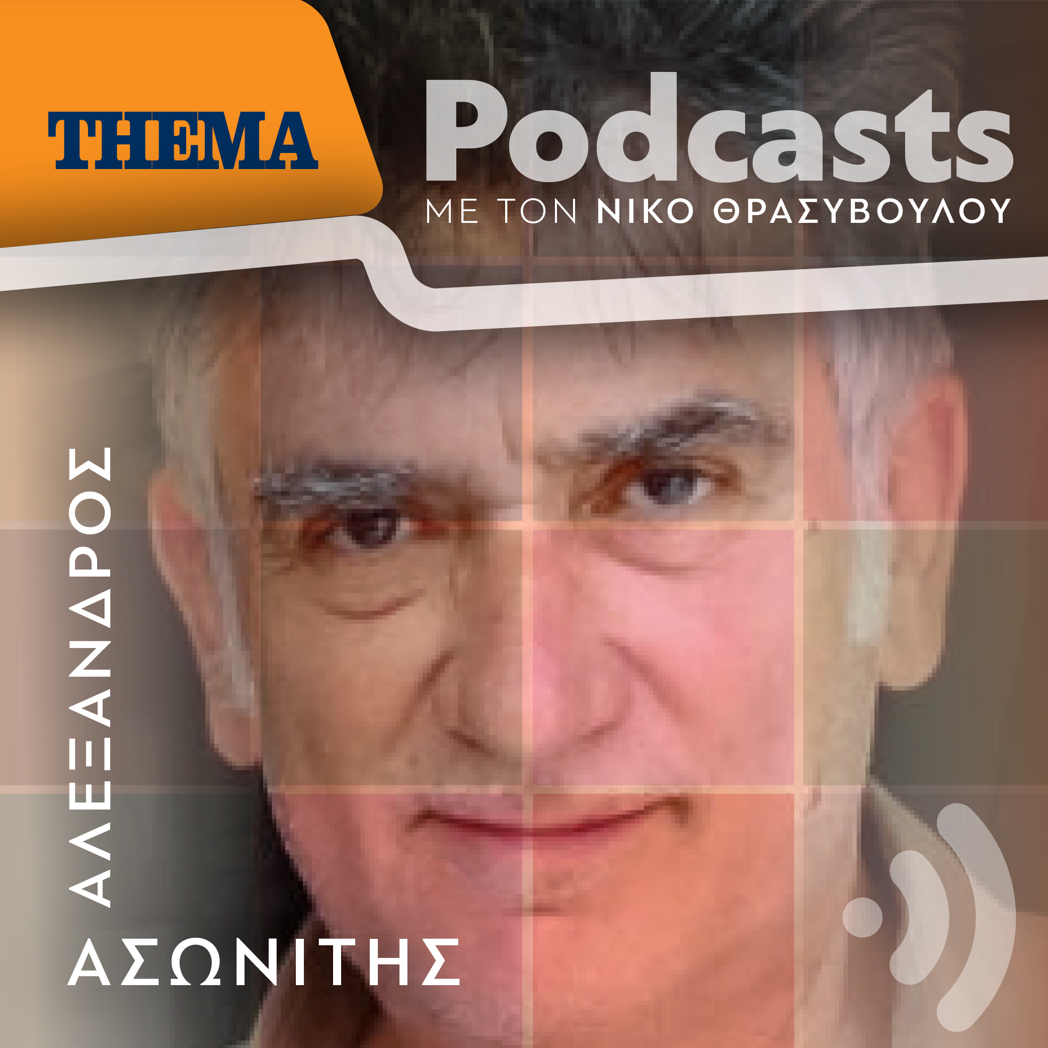 Αλέξανδρος Ασωνίτης :«Αν δεν λυθεί το Κυπριακό πρόβλημα, θα μας απασχολεί για πάντα»