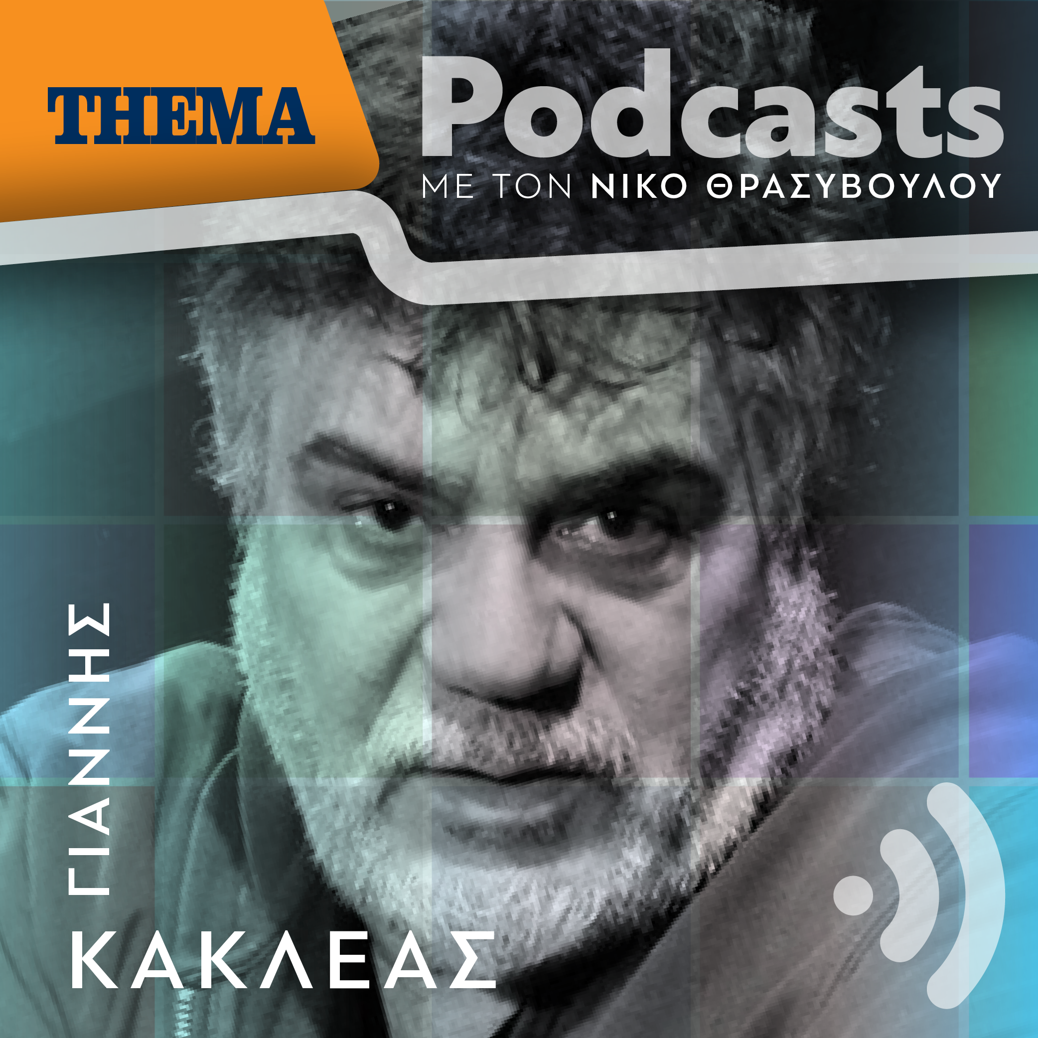 Γιάννης Κακλέας: «Είναι μεγάλη διασκέδαση για μένα να ανεβάζω τέτοια κείμενα σαν τον Επιθεωρητή»