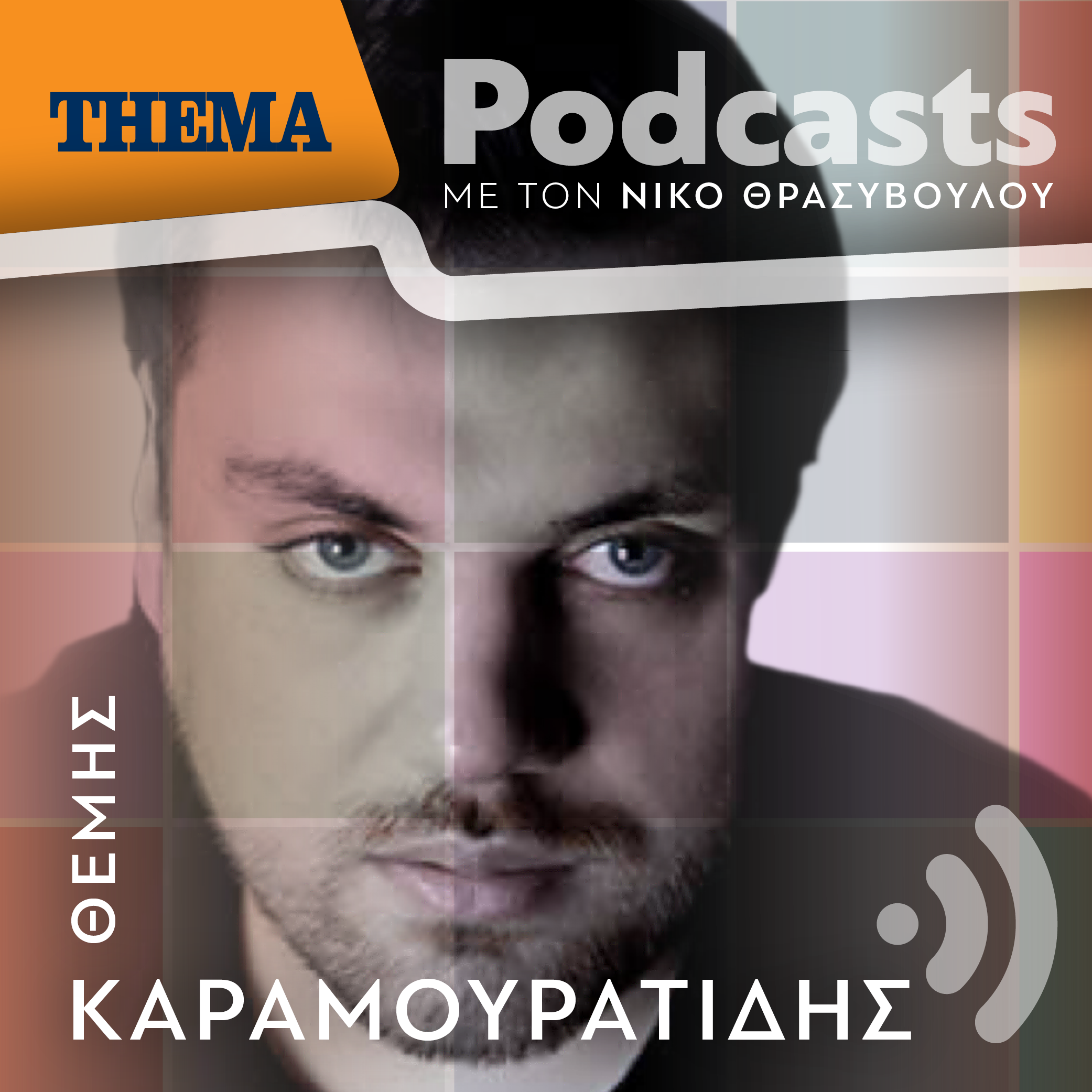 Θέμης Καραμουρατίδης: «Με γοητεύει η συνθήκη να γράφω μουσική για εικόνα και αναπαράσταση»