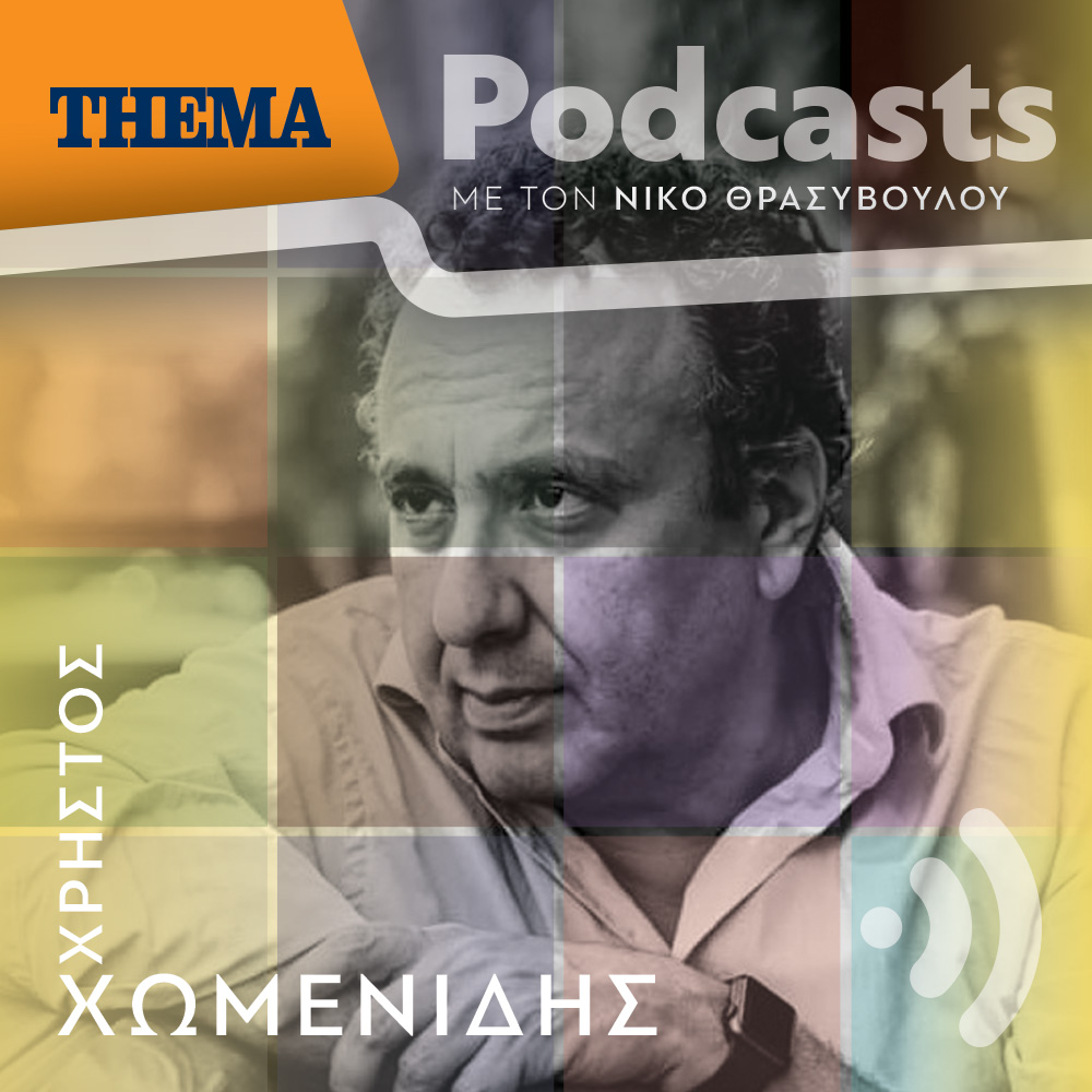 Χρήστος Χωμενίδης: «Είμαι προβληματισμένος που δεν υπάρχει ισχυρή αντιπολίτευση, ασχέτως αν...»