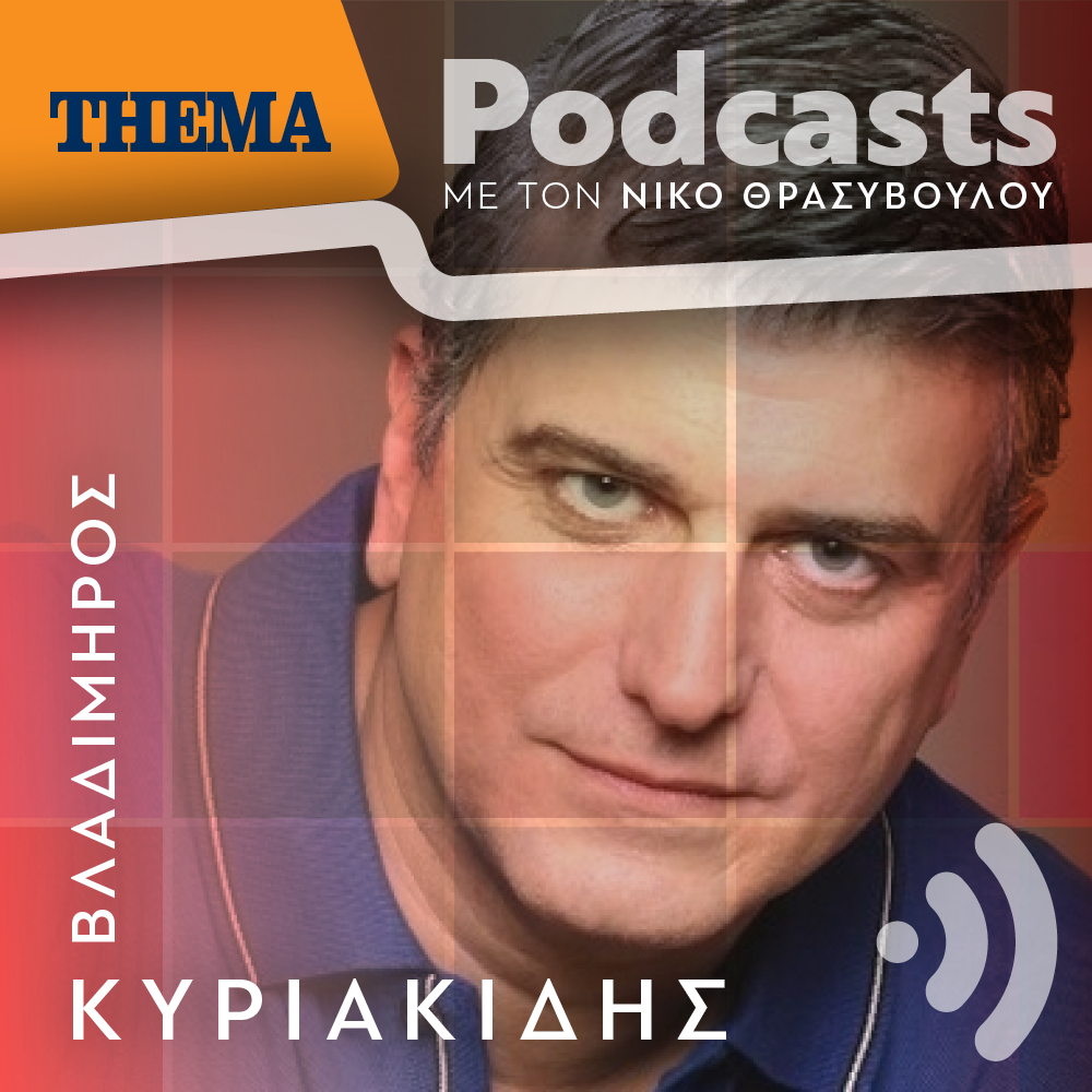 Βλαδίμηρος Κυριακίδης: « Ο “Θάνατος του εμποράκου” εκφράζει πράγματα που δεν έχω δείξει αυτά τα χρόνια»