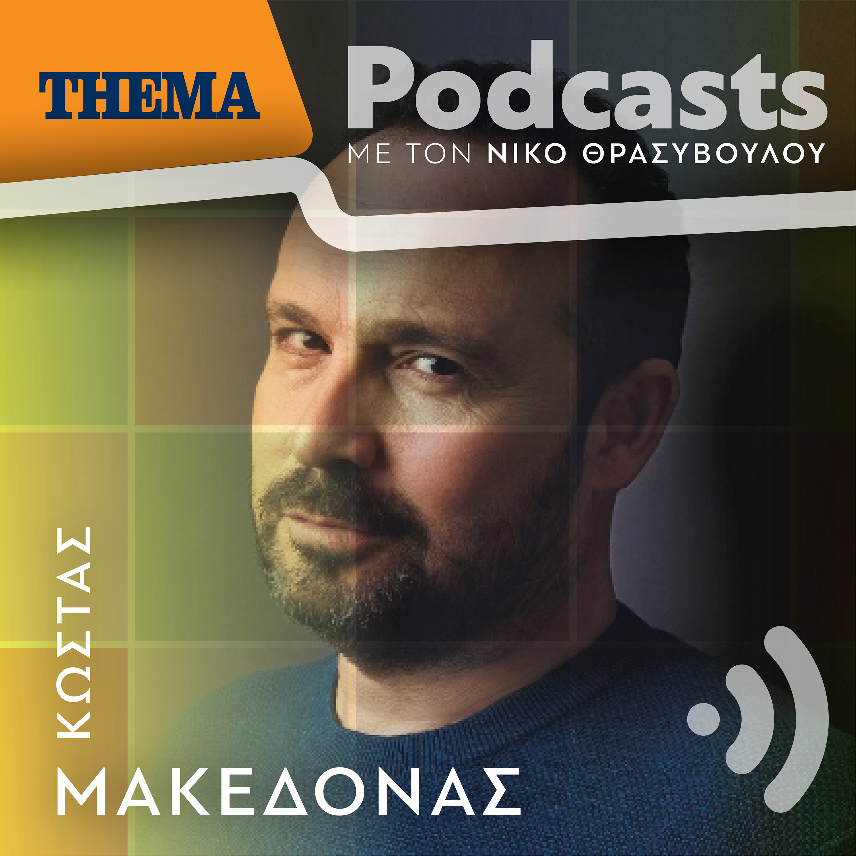 Κώστας Μακεδόνας: «Οι αυτοδιοικητικές εκλογές πρέπει να μένουν έξω από χρώματα και κόμματα»