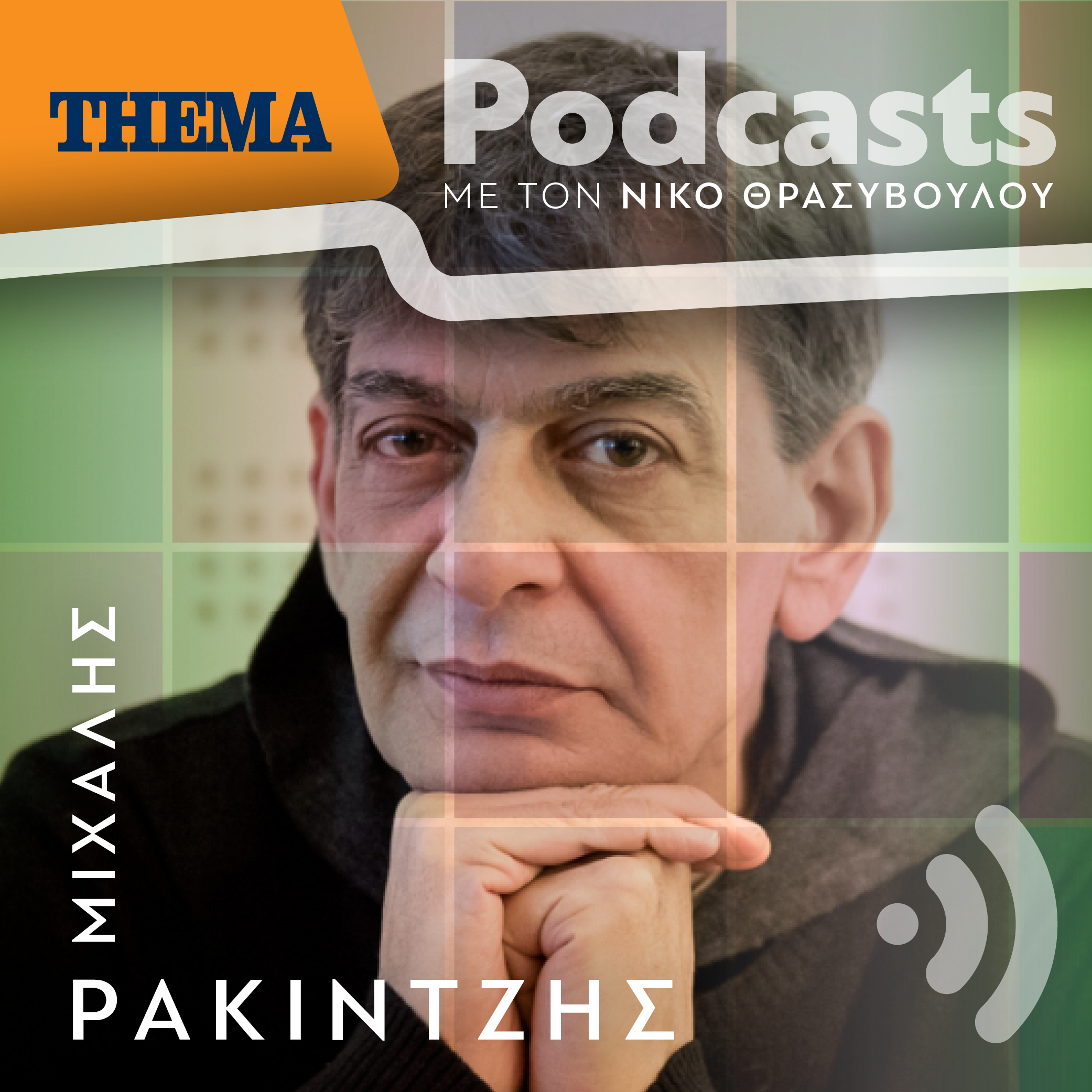 Μιχάλης Ρακιντζής: «Σε κάθε live μου κάνω με τις ενορχηστρώσεις μου τα κομμάτια μου σημερινά»