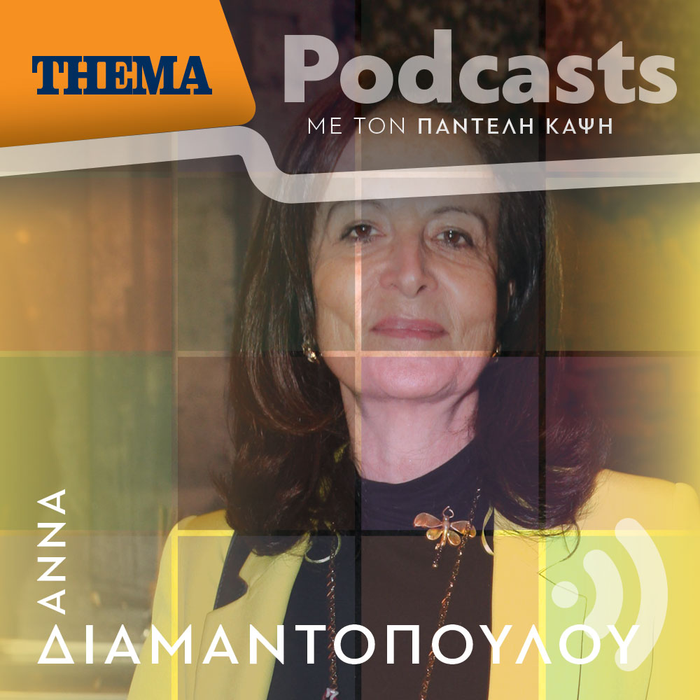 Ο Παντελής Καψής συζητά με την Άννα Διαμαντοπούλου: Γιατί ο Κώστας Σημίτης είναι ενας πολύ σκληρός μάγκας