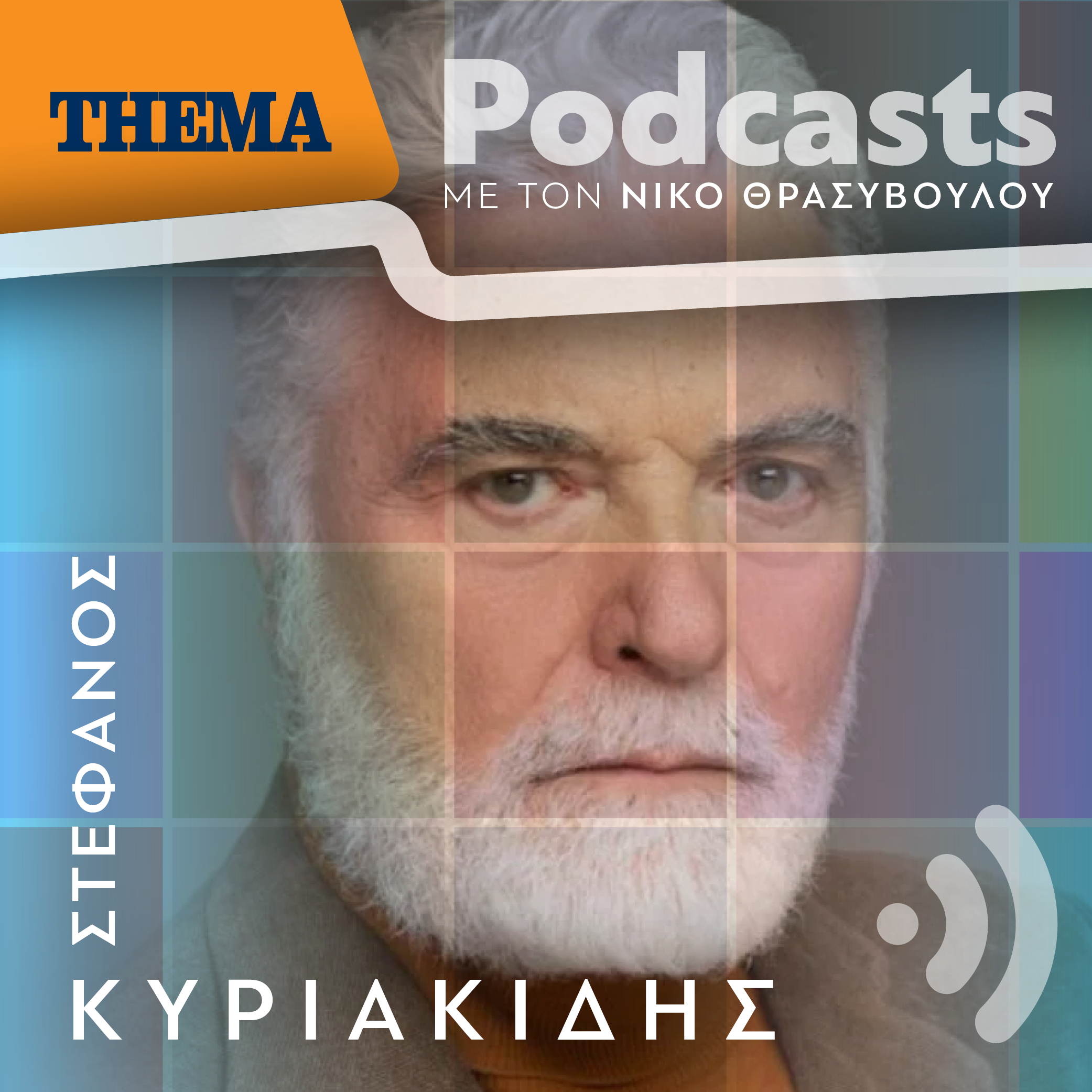 Στέφανος Κυριακίδης: «Το έργο μας "Τα τελευταία φεγγάρια" είναι ένα "κωμικό" δράμα»