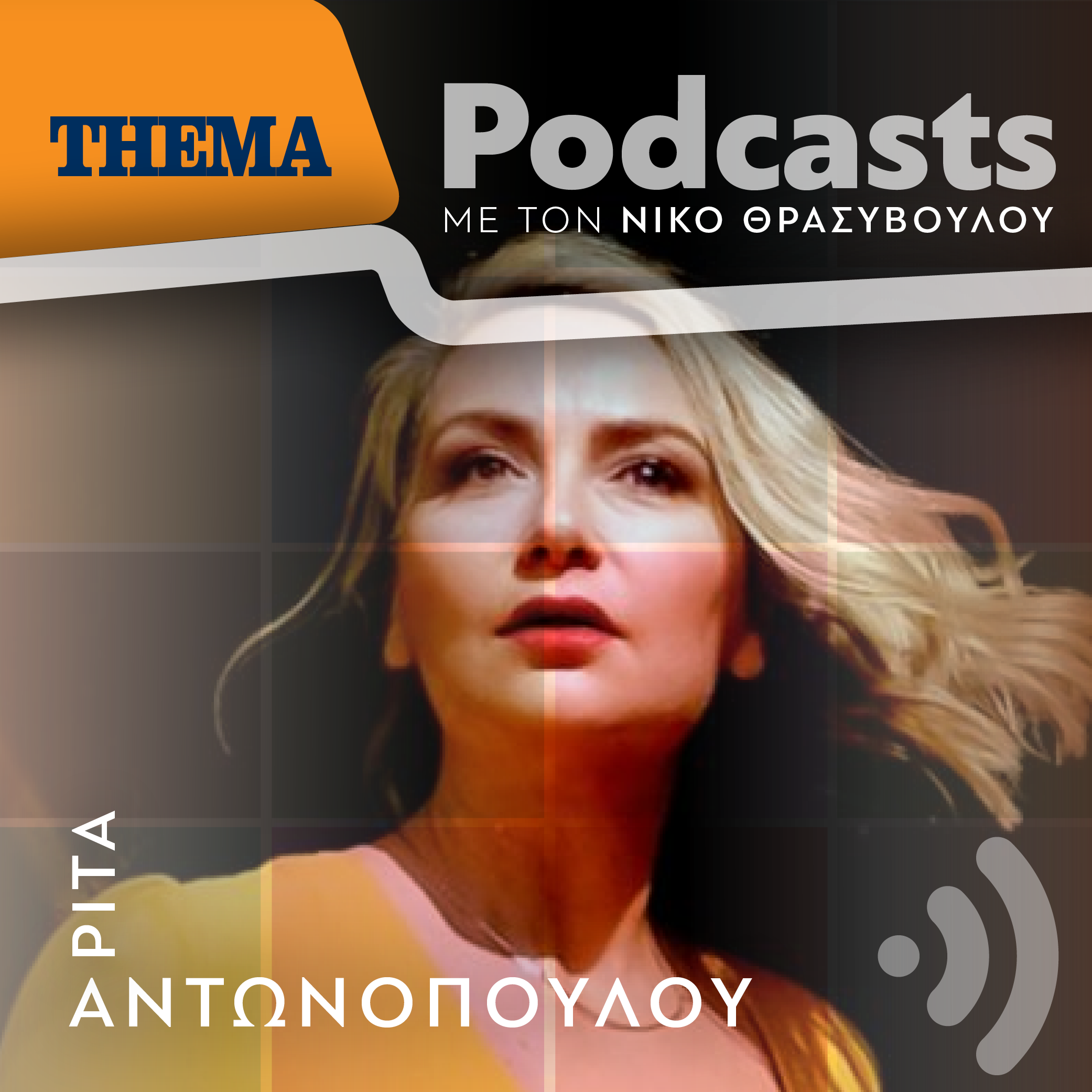 Ρίτα Αντωνοπούλου: «Η συνεργασία μου με τους μεγάλους συνθέτες είναι το μεγάλο μου παράσημο»