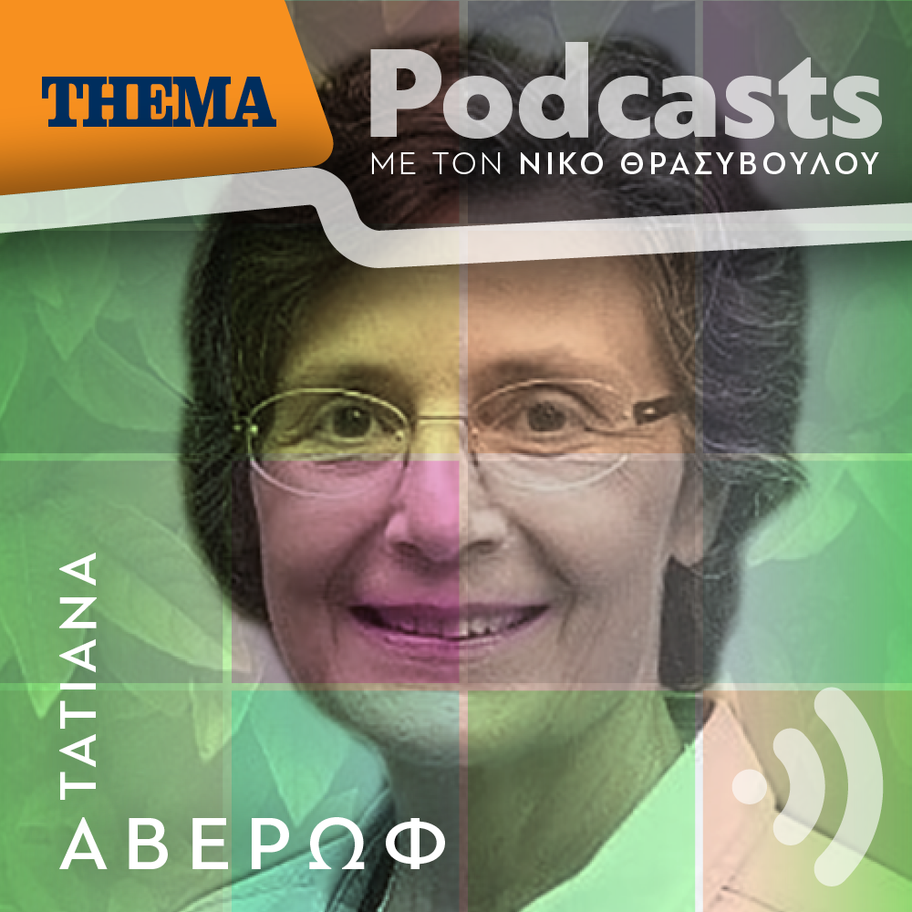 Τατιάνα Αβέρωφ: «Στα βιβλία μου με εμπνέει πολύ η περιοχή του Μετσόβου είναι σημαντικό στοιχείο τους»