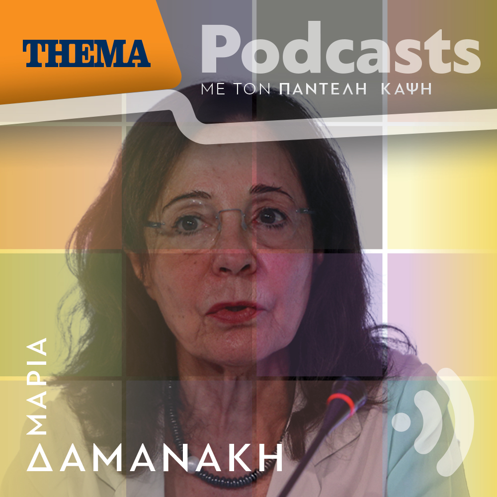 Ο Παντελής Καψής συζητά με τη Μαρία Δαμανάκη: Τα ορυκτά καύσιμα είναι ο ελέφαντας στο δωμάτιο