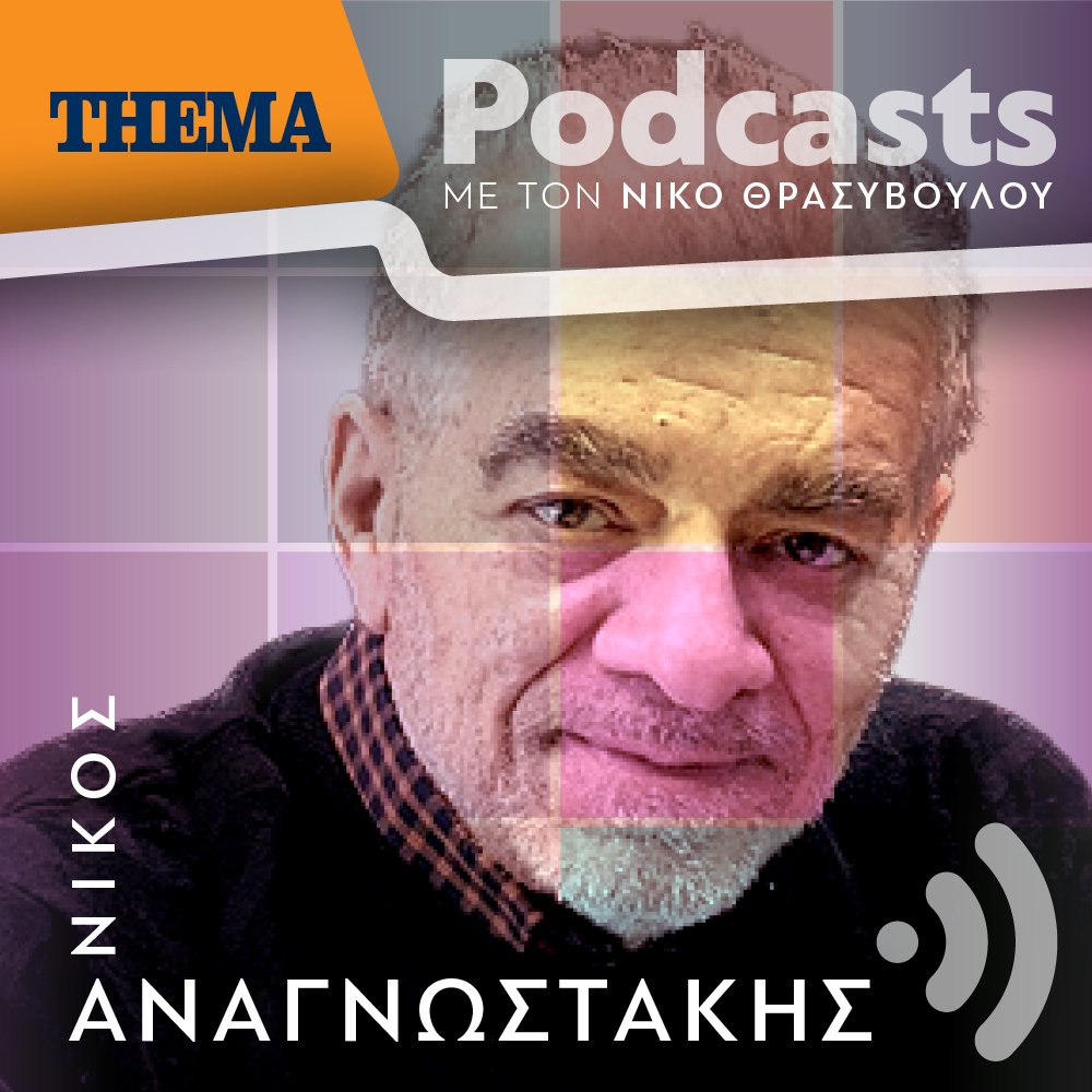 Νίκος Αναγνωστάκης: «Γράφω στίχους και λογοτεχνικά κείμενα γιατί έχω μεγάλο απόθεμα στο μυαλό μου»