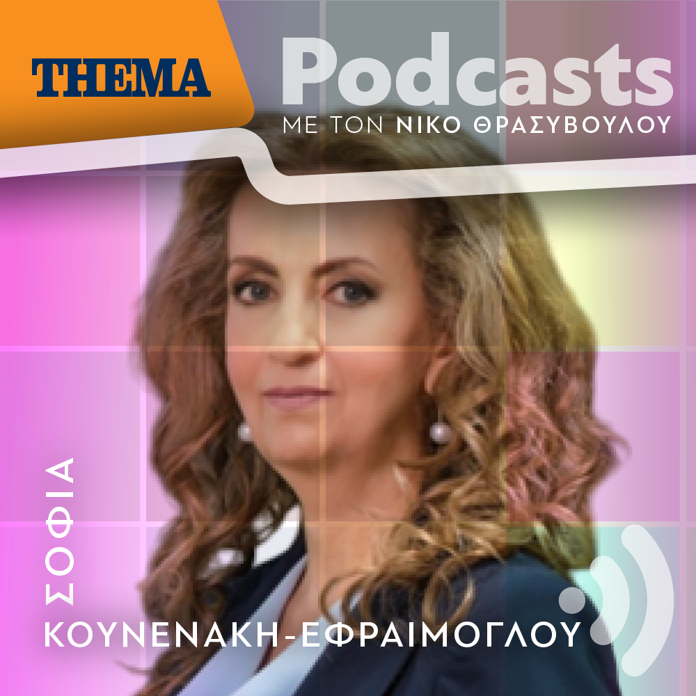 Σοφία Κουνενάκη - Εφραίμογλου: «Η προσφορά στον υπέρτατο βαθμό με γεμίζει ψυχικά»