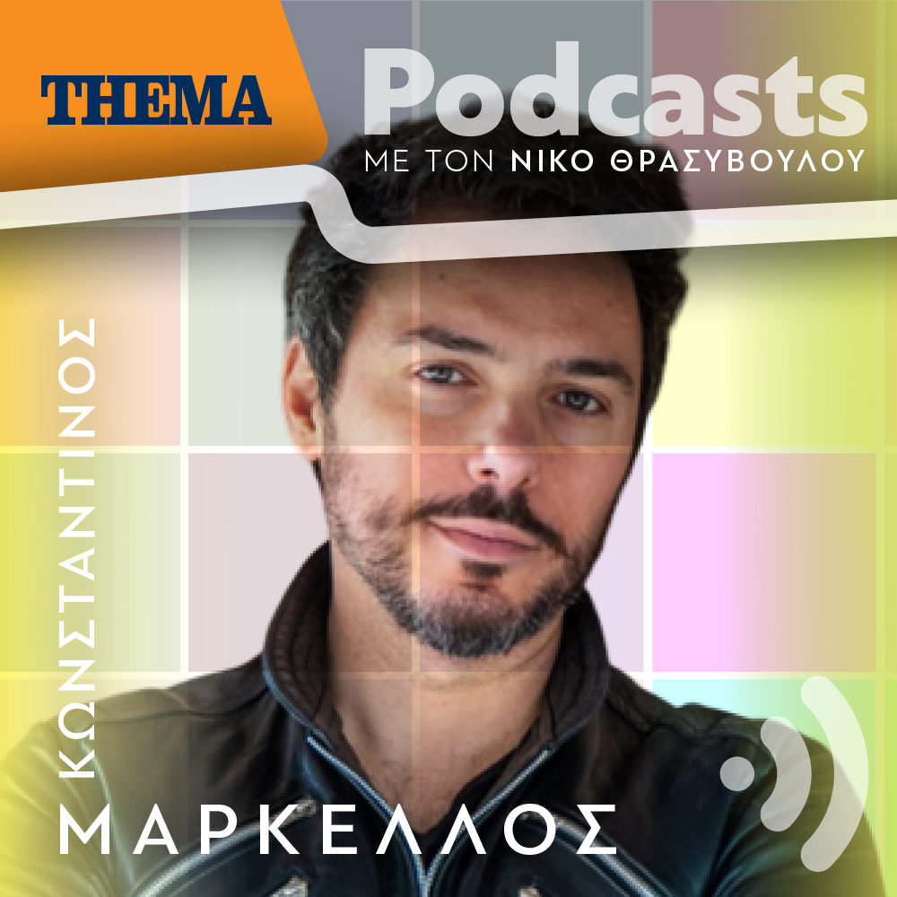 Κωνσταντίνος Μάρκελλος: «Όλα τα κοινωνικοπολιτικά στοιχεία του έργου είναι πραγματικά»