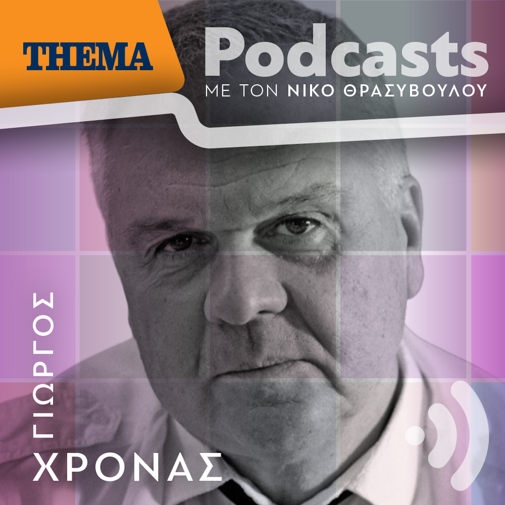 Γιώργος Χρονάς: « Η ποίηση μου και η τέχνη μου είναι έρως και θάνατος»