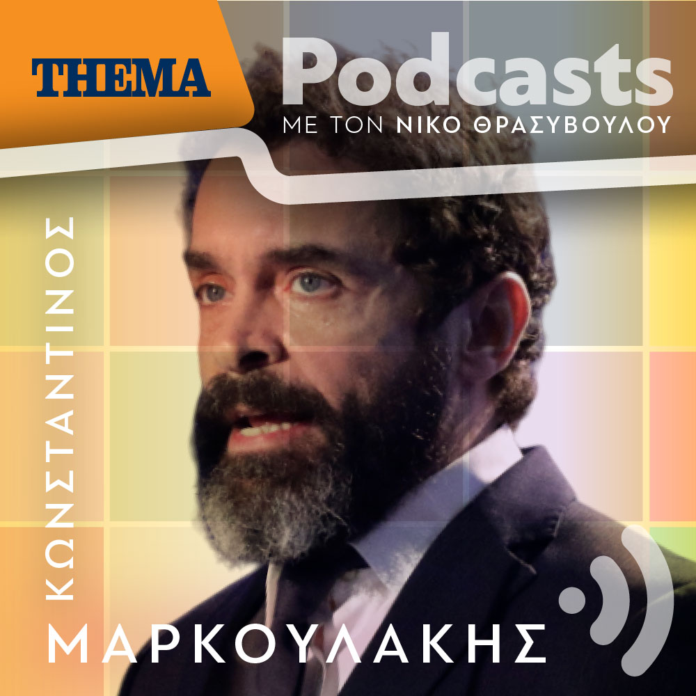 Κωνσταντίνος Μαρκουλάκης: «Φτιάχνω παραστάσεις γιατί θέλω να μιλήσω αληθινά στον κόσμο»