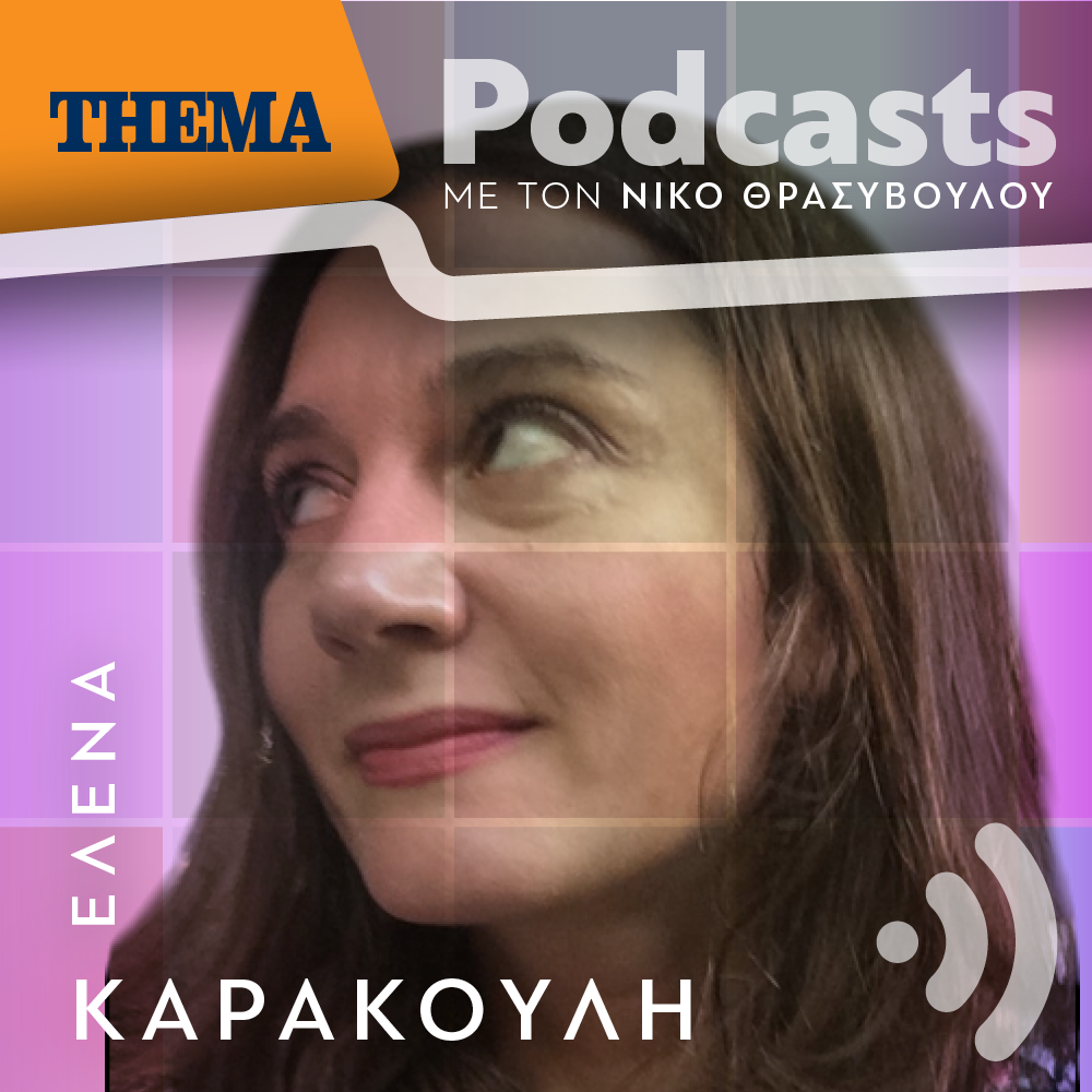 Έλενα Καρακούλη: «Οι άνδρες θα μάθουν πολλά για την γυναικεία ψυχοσύνθεση μέσα από τα διηγήματά μου»