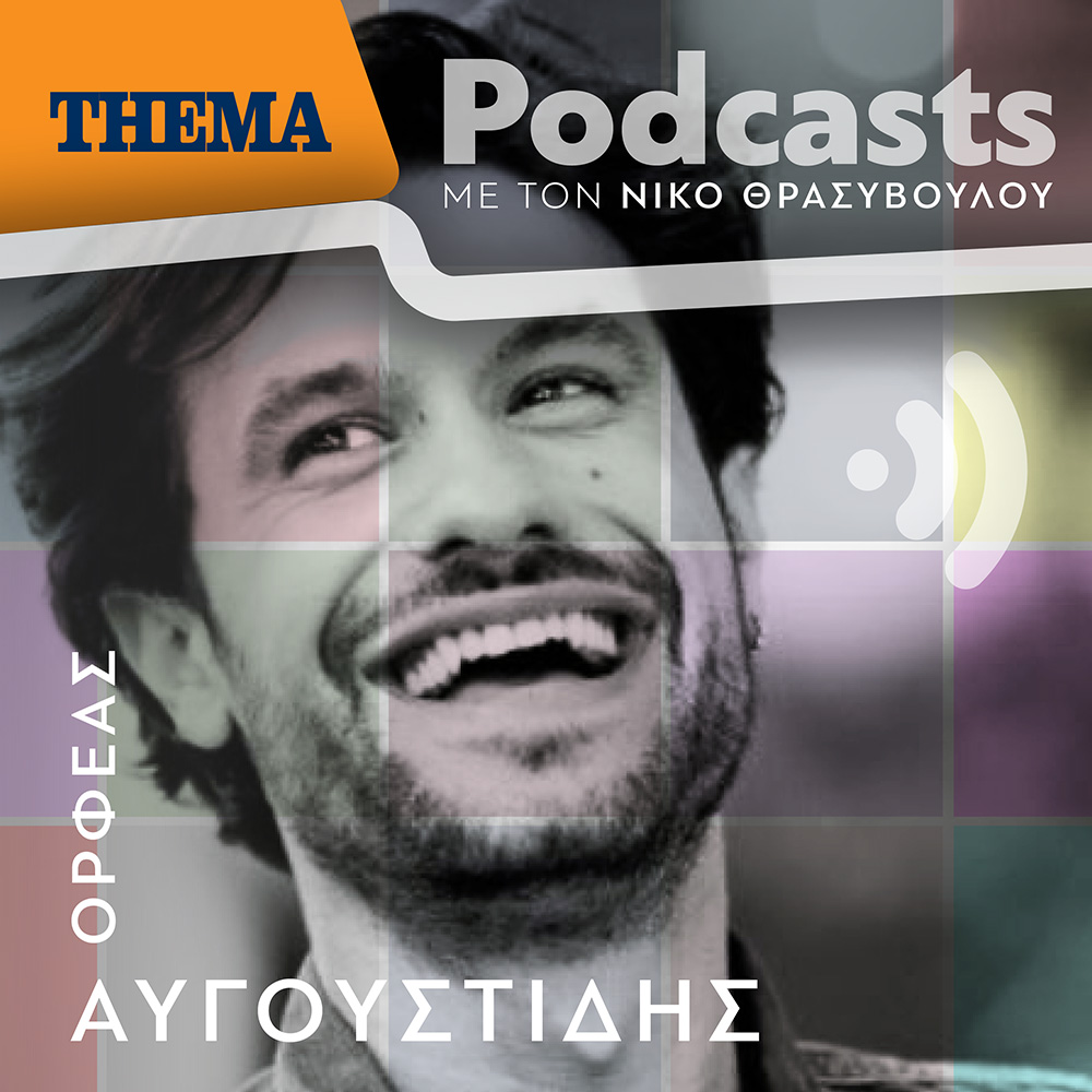 Ορφέας Αυγουστίδης: " Ήρθε η ώρα να γίνει Σασμός των εμπορικών και θεατρικών ηθοποιών. "