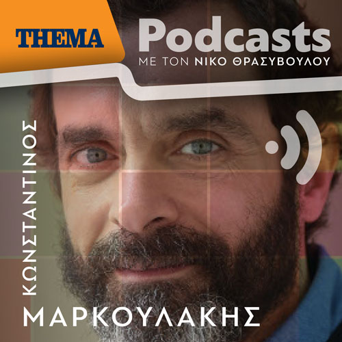 Κωνσταντίνος Μαρκουλάκης: «Οι συμφορές μας έρχονται κατά Τάγματα»