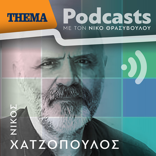 Νίκος Χατζόπουλος: «Ο κόσμος πλαισιώνει την έναρξη της ζωής ερχόμενος στο Θέατρο»
