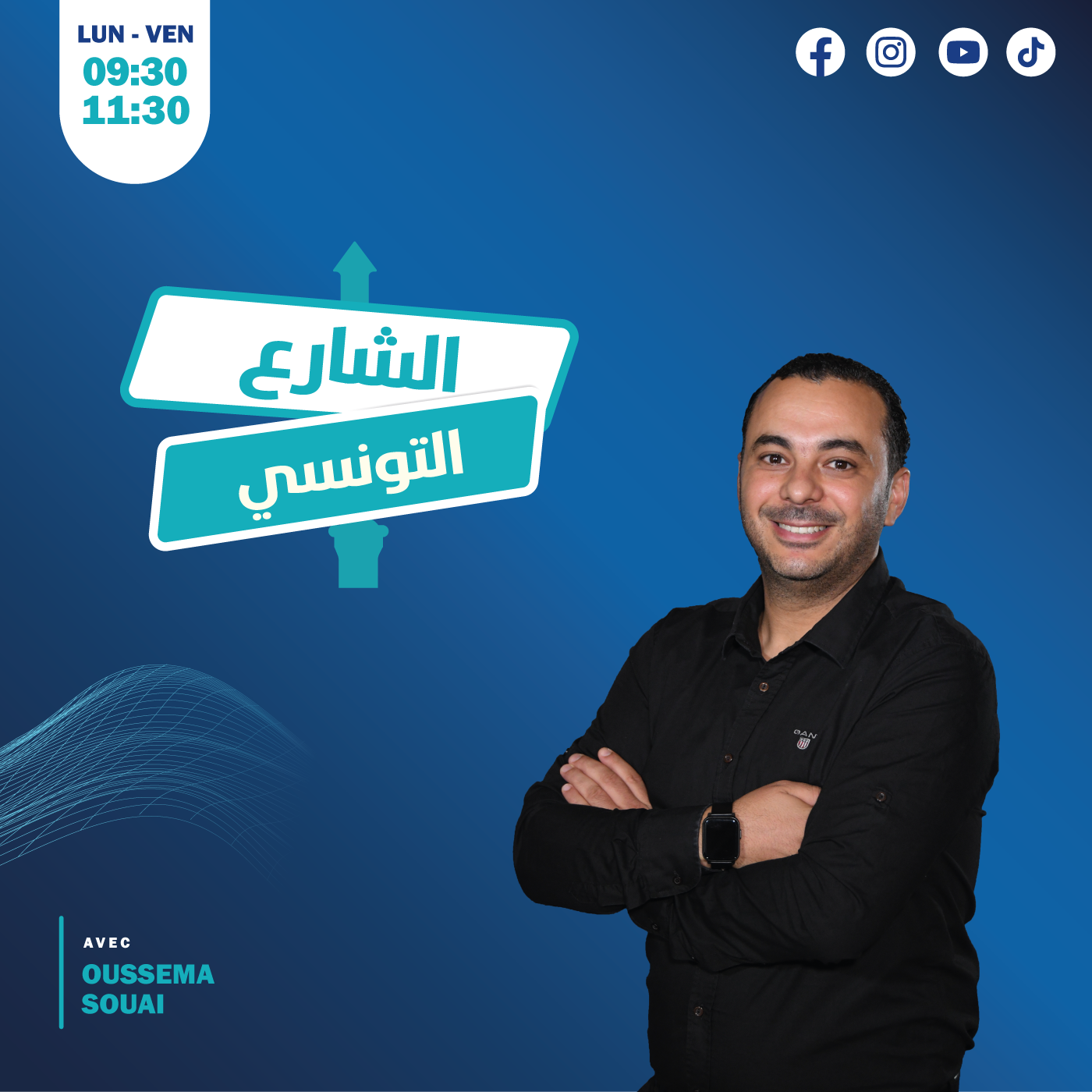 كيفاش باش يكون الطقس المدة الجاية ؟ مع الاستاذ عامر بحبة