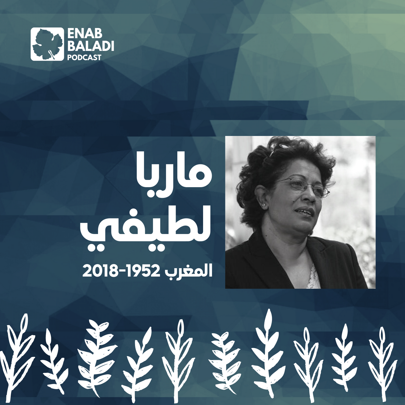 ماريا لطيفي.. الإعلامية المغربية | نساء