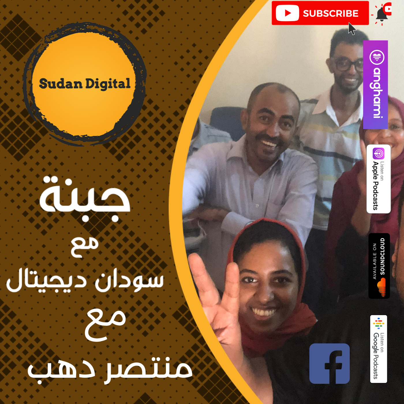 جبنة مع سودان ديجيتال | 13# | سلمى عمر | outdoor vs digital graphic design