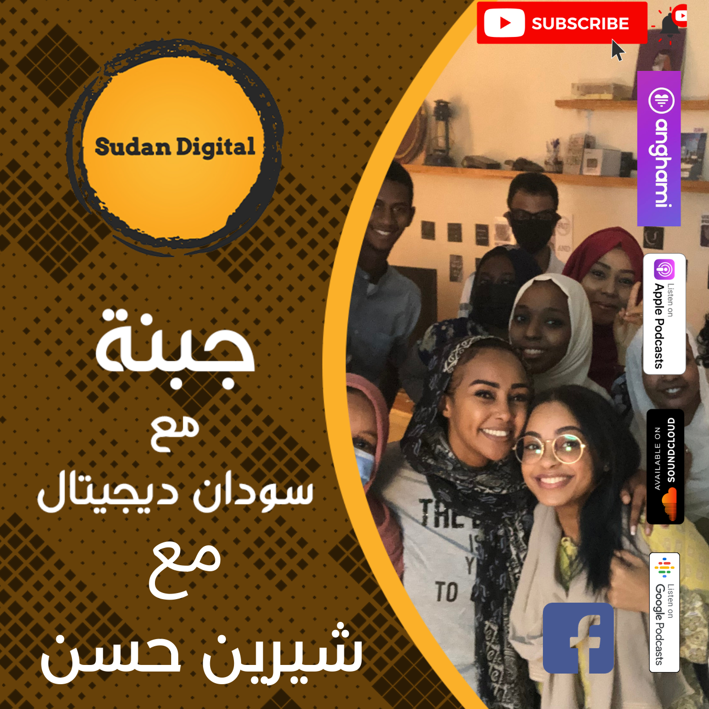  | Internal Marketing | جبنة مع سودان ديجيتال | 5# | مع م. شيرين حسن