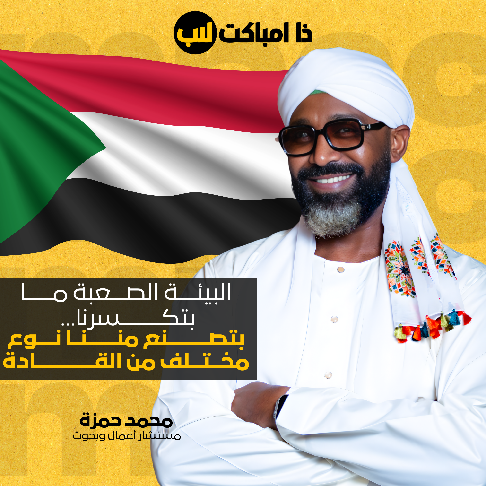 ليه السودانيين بينجحوا برا؟ القصة في الجذور