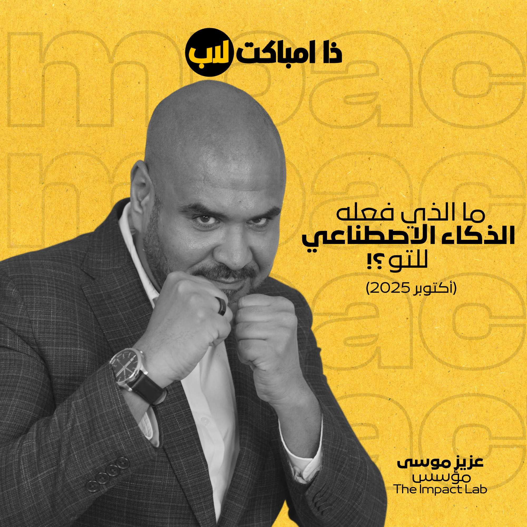 ما الذي فعله الذكاء الاصطناعي للتو؟! (أكتوبر 2025)