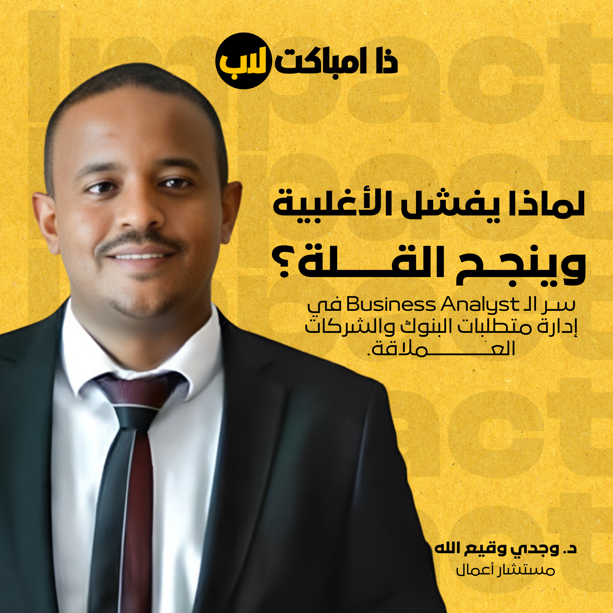 لماذا يفشل الأغلبية وينجح القلة؟
