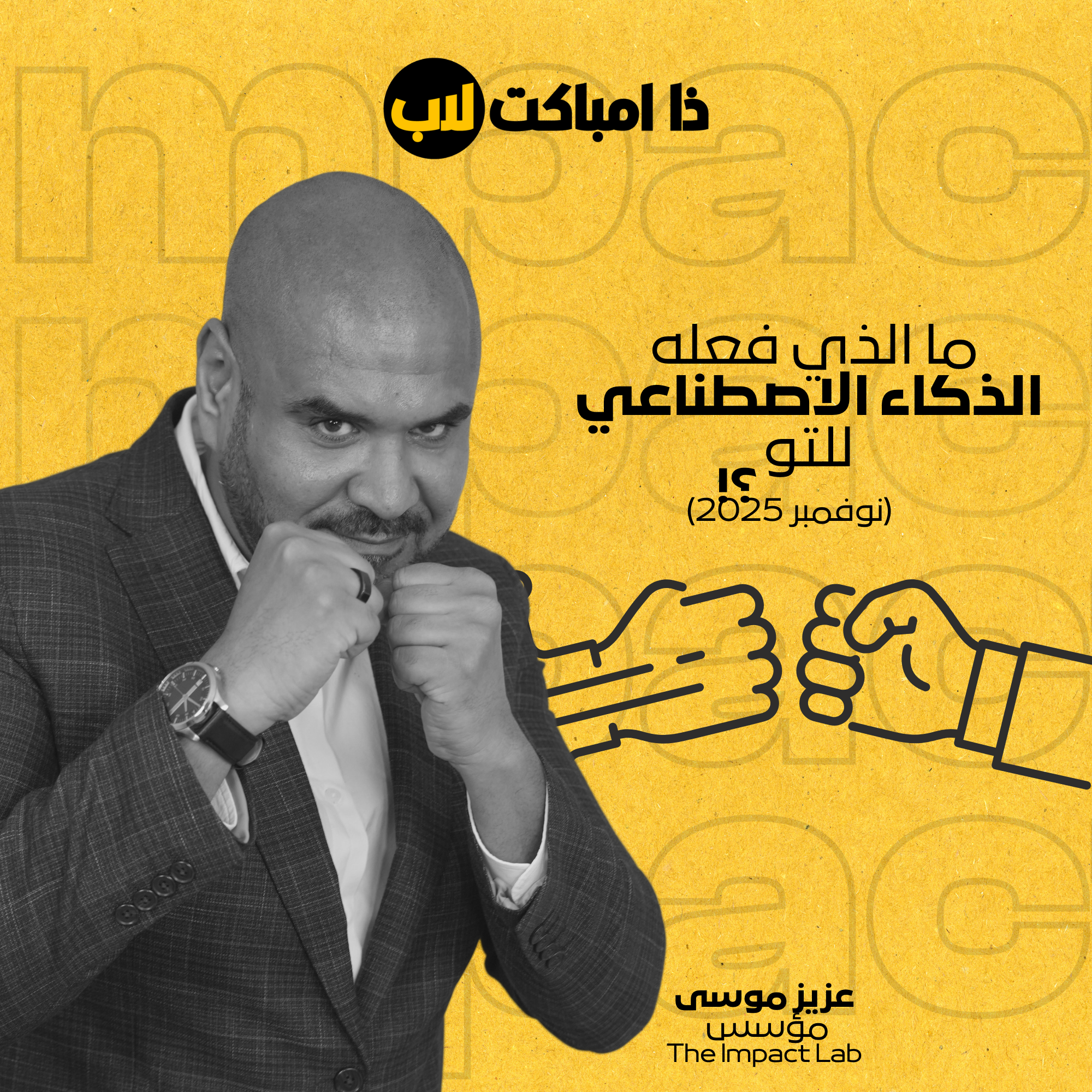 ما الذي فعله الذكاء الاصطناعي في نوفمبر؟!