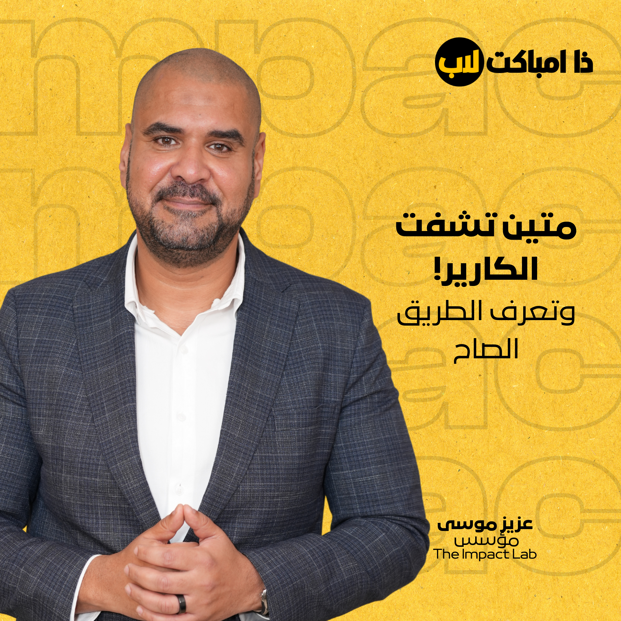 متين تشفت الكارير؟ وتعرف الطريق الصاح