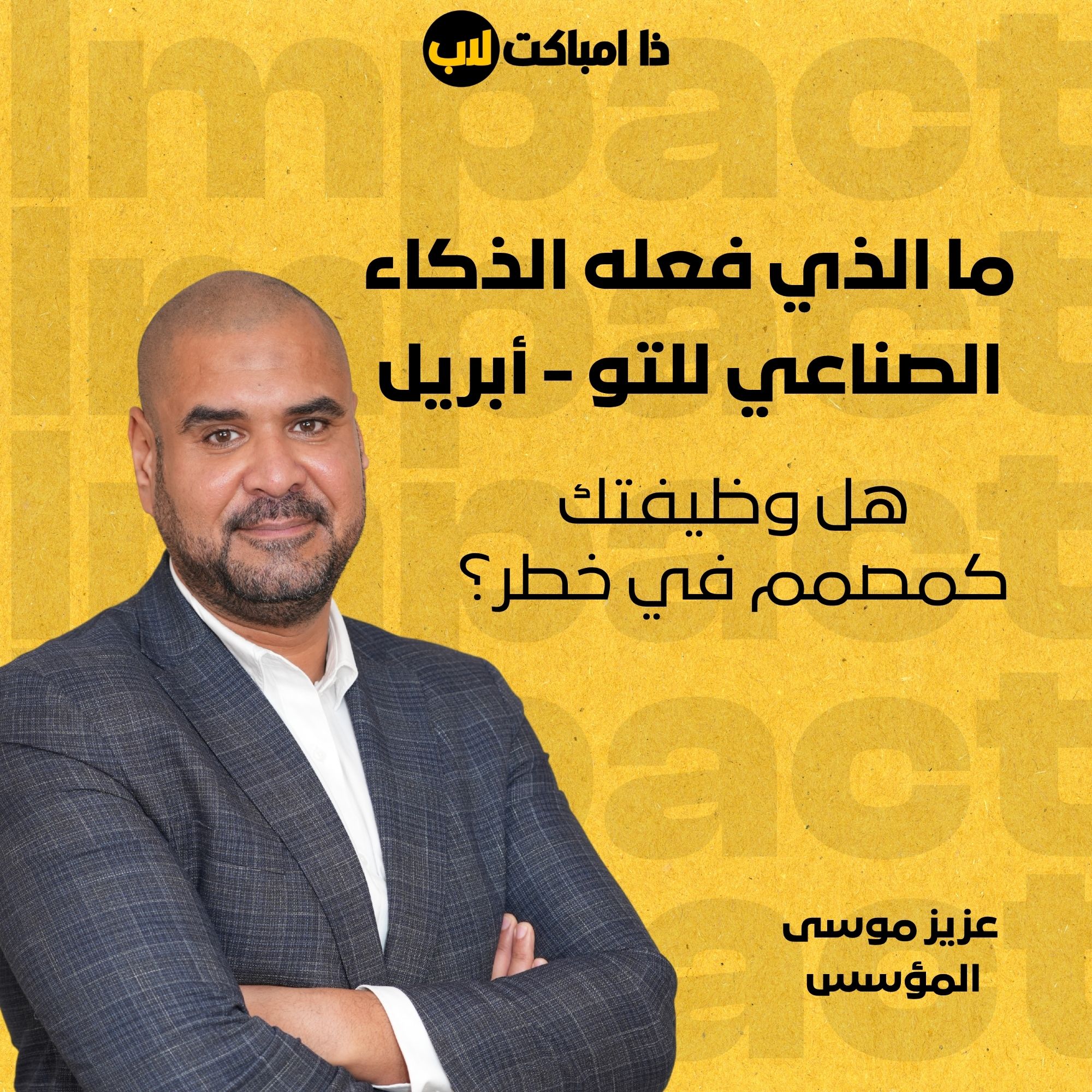 ما الذي فعله الذكاء الصناعي للتو(هل وظيفتك كمصمم في خطر) - أبريل