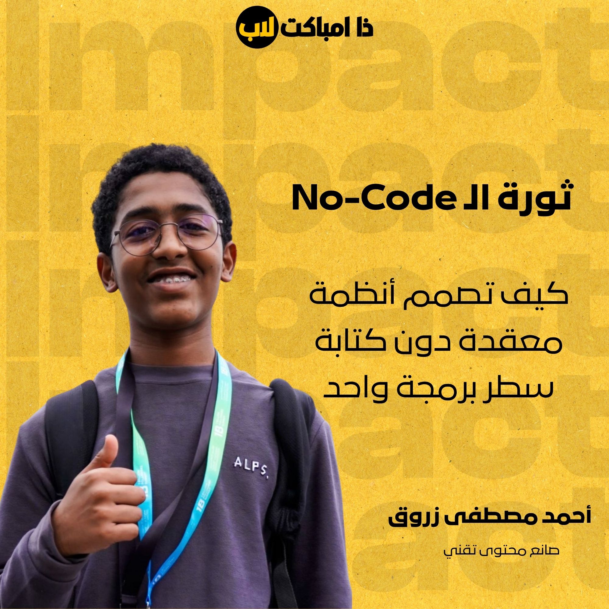 ثورة الـ No-Code: كيف تصمم أنظمة معقدة دون كتابة سطر برمجة واحد