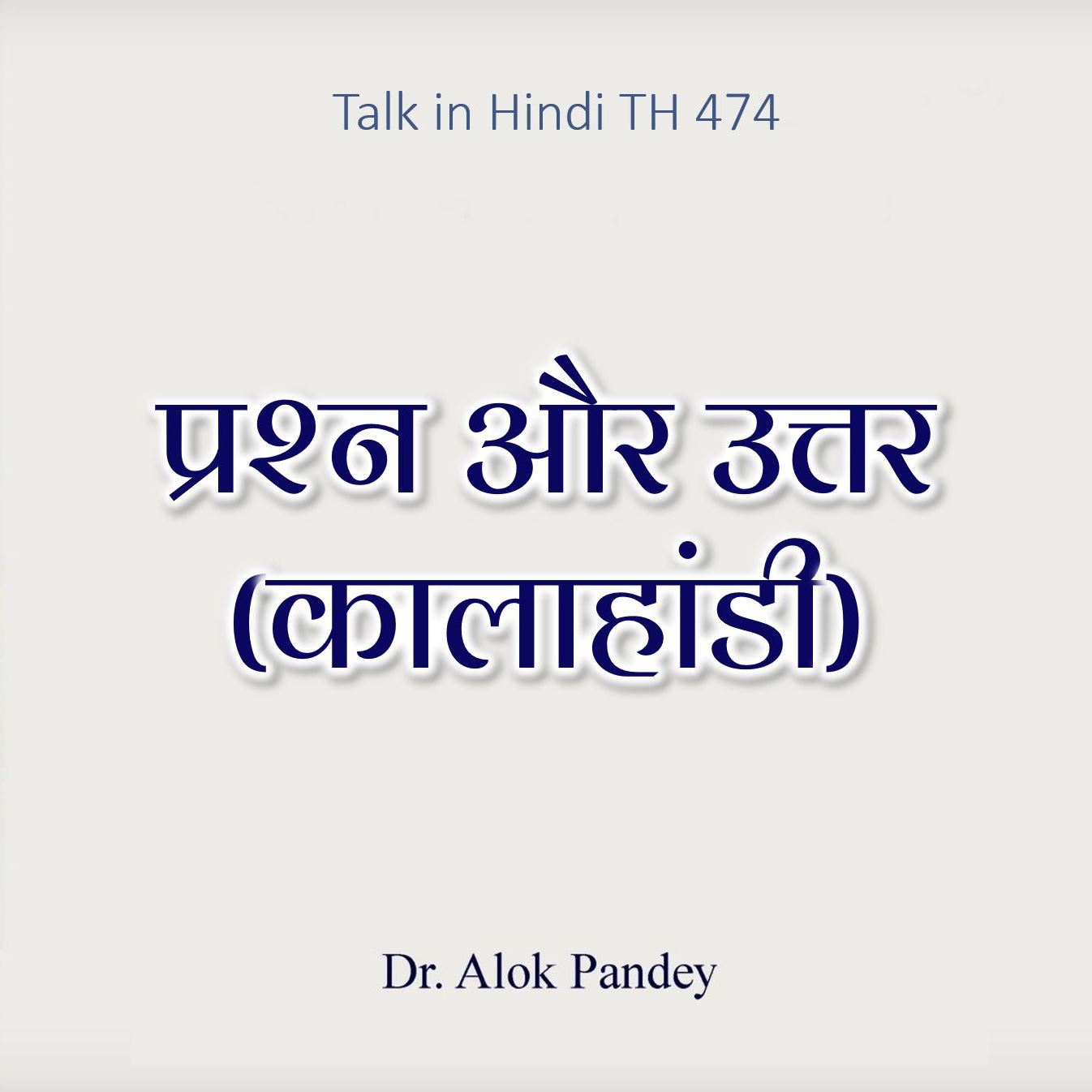 प्रश्न और उत्तर कालाहांडी | TH 474