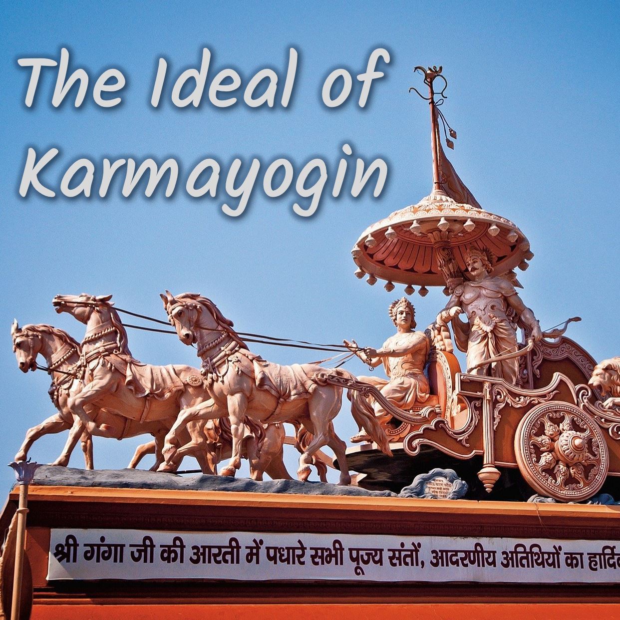 The Ideal of the Karmayogin | TE 586 | Dr Alok Pandey