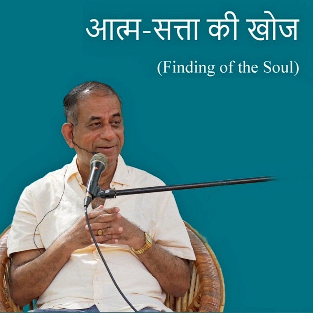 आत्म-सत्ता की खोज | TH 531 | Dr. Alok Pandey