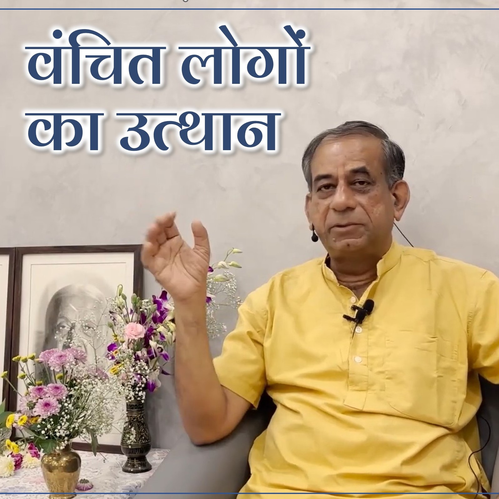वंचित लोगों का उत्थान || RH 203 || Dr. Alok Pandey
