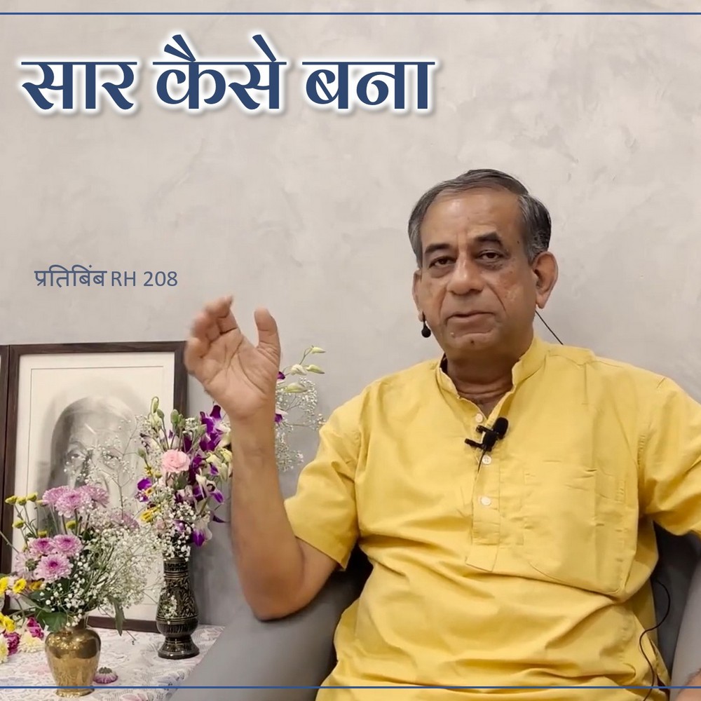 संसार कैसे बना || RH 208 || Dr. Alok Pandey