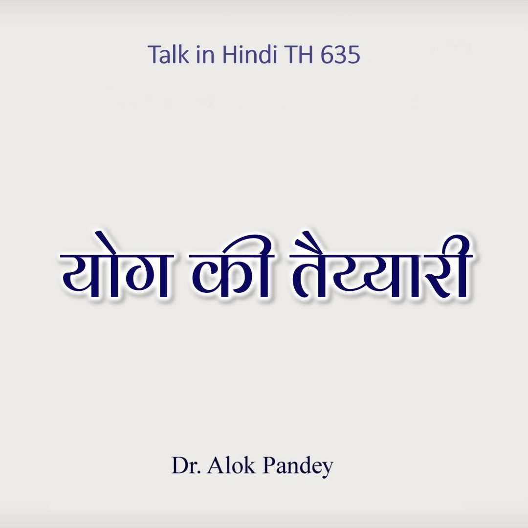 योग की तैय्यारी || TH 634 || Dr. Alok Pandey