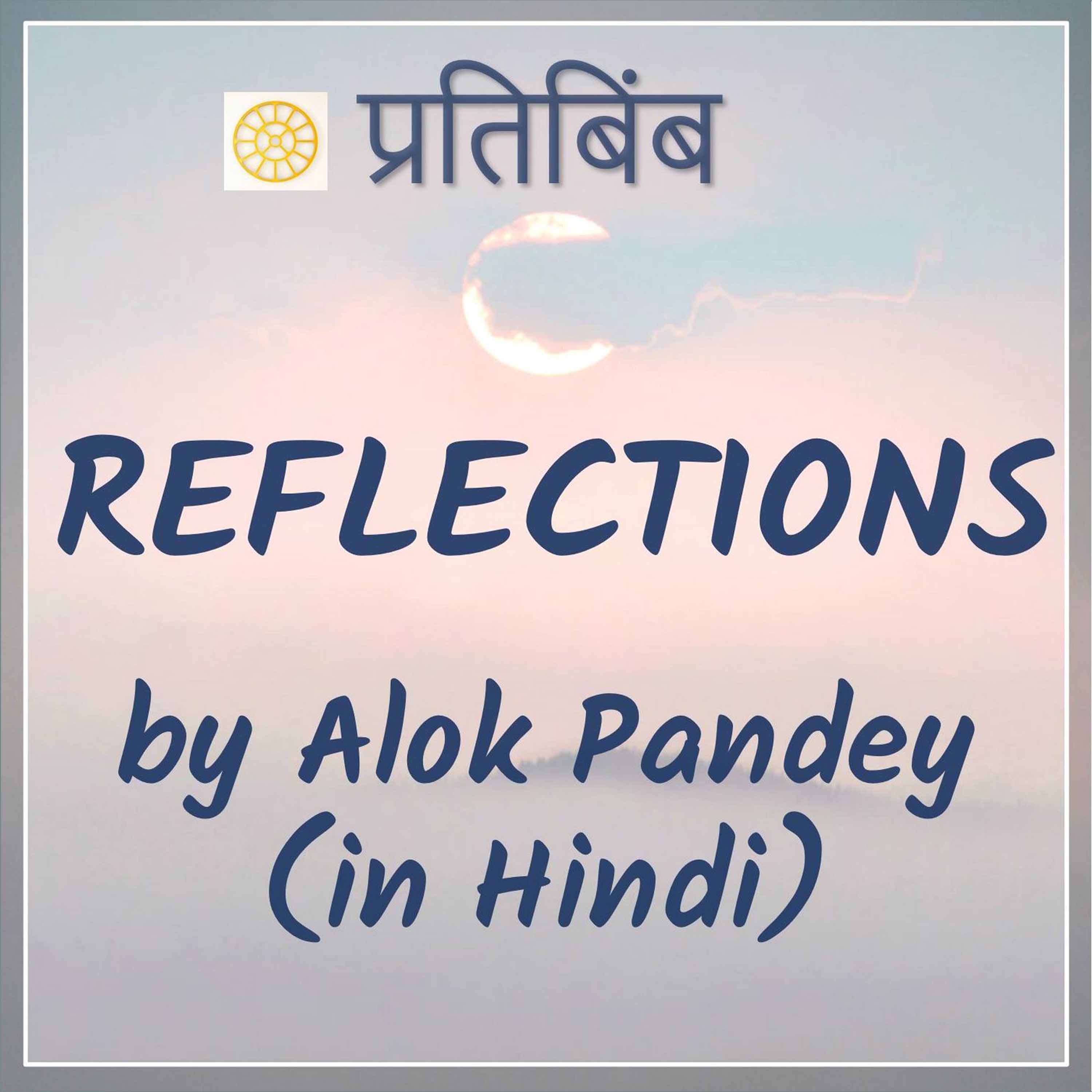 Reflections on Yoga (Hindi)