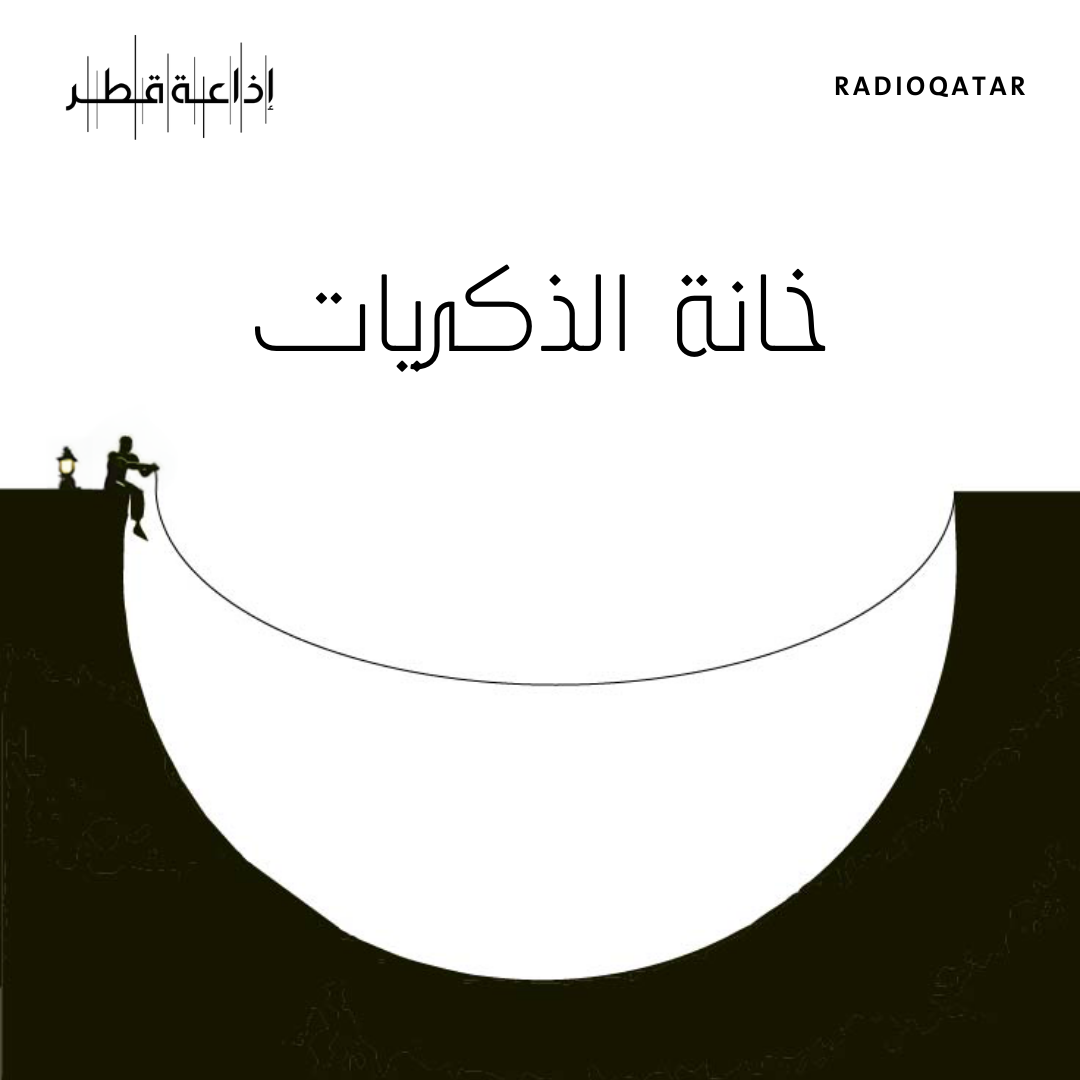 باجر العيد episode artwork