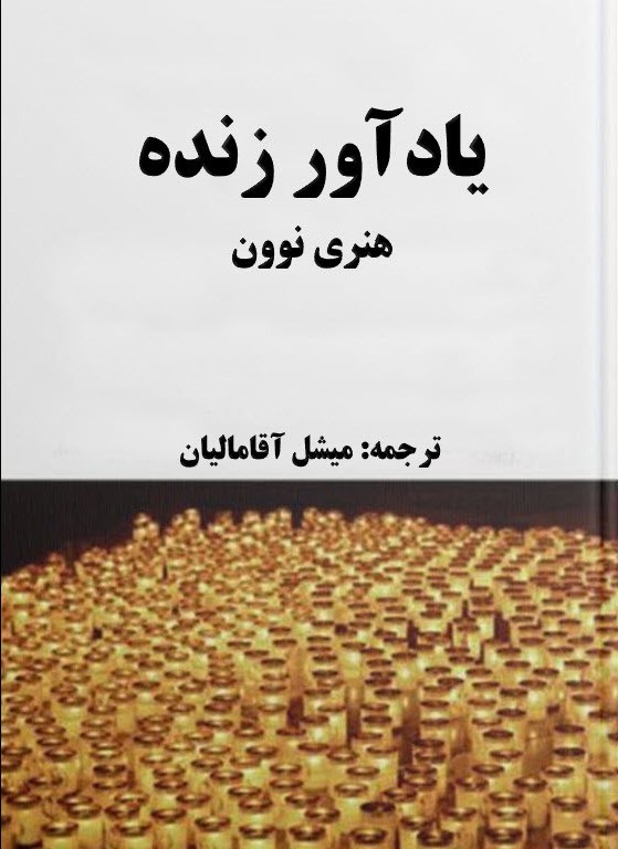 یادآور زنده - 02