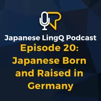 二十: ドイツで生まれ育った日本人|秋山健