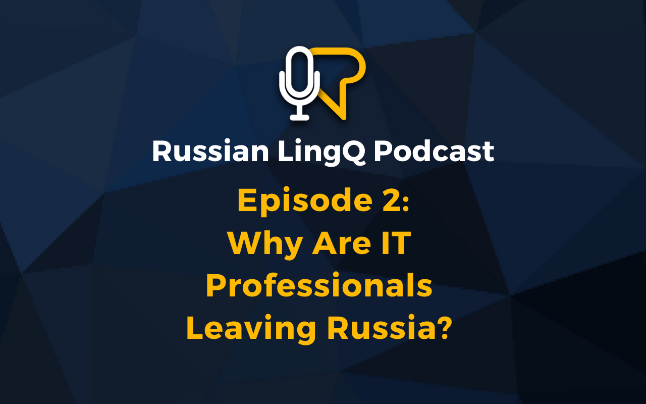 Learn Russian: Why Are IT Professionals Leaving Russia? Advanced Russian Conversation