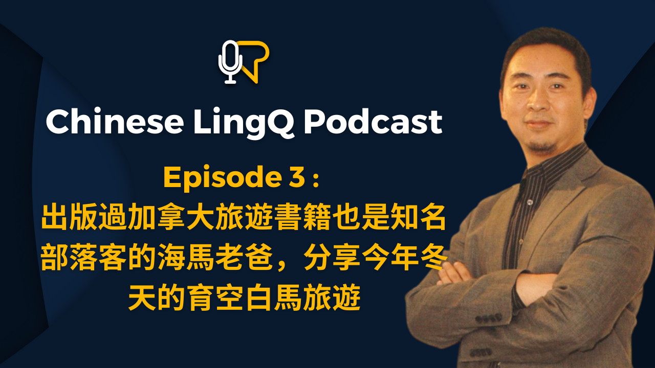 三: 出版过 加拿大 旅游 书籍 也是 知名 部落 客 的 海马 老 爸，分享 今年 冬天 的 育 空白马 旅游 [1]