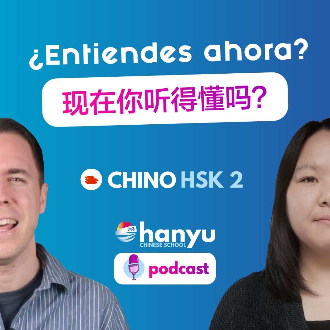 #32 ¿Entiendes ahora? | Podcast para aprender chino
