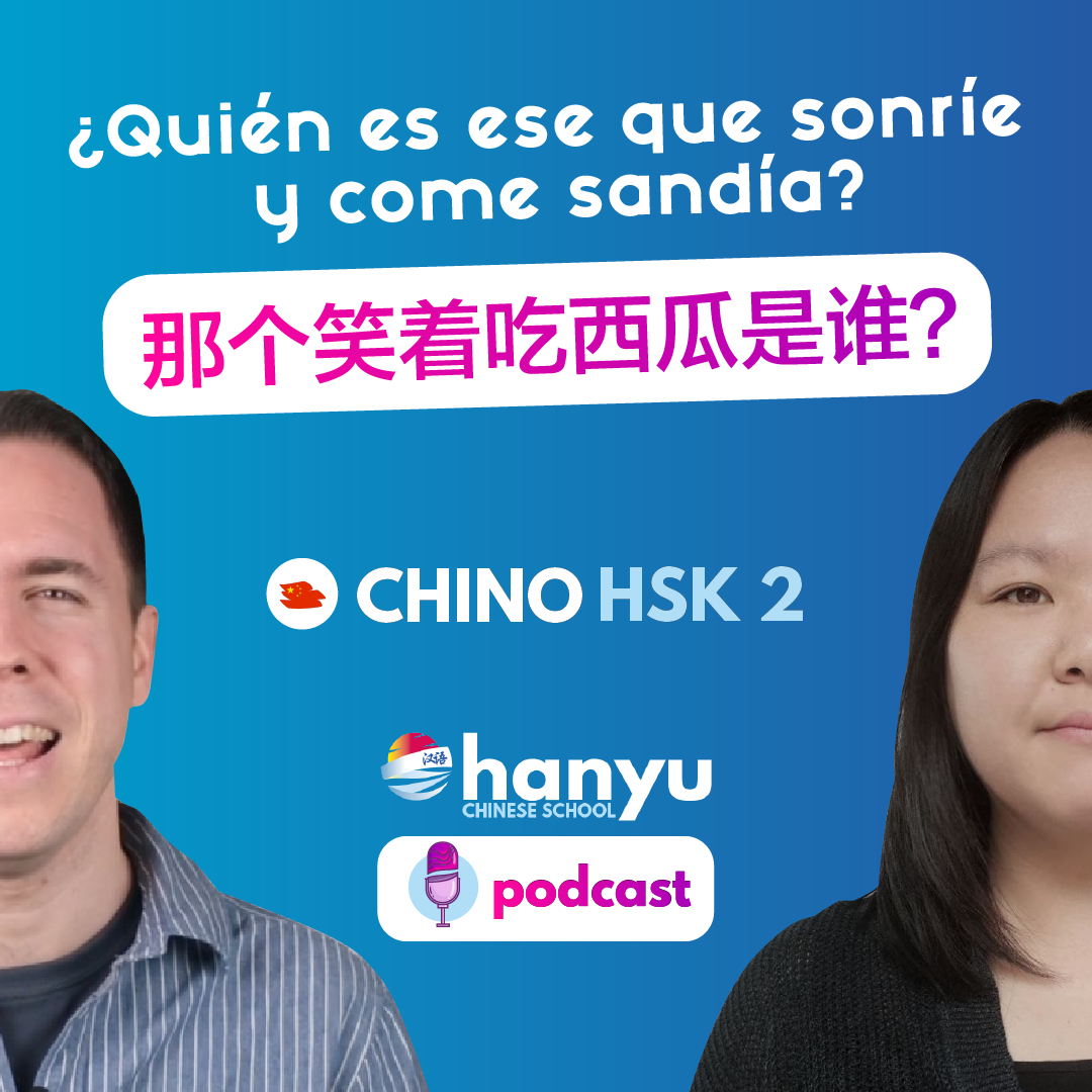 #34 ¿Quién es ese que sonríe y come sandía? | Podcast para aprender chino